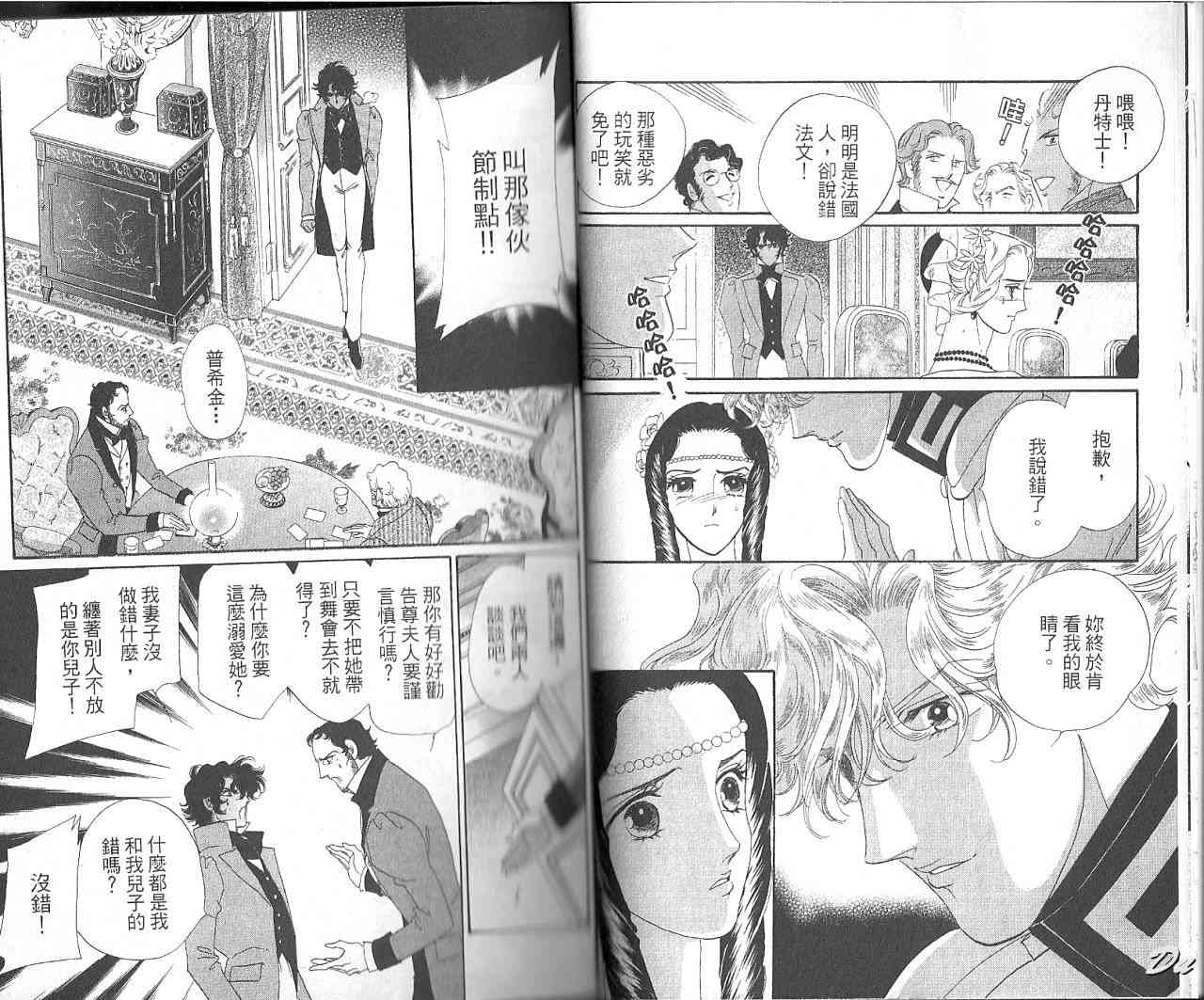 普希金的天使 - VOL07 - 第8张图