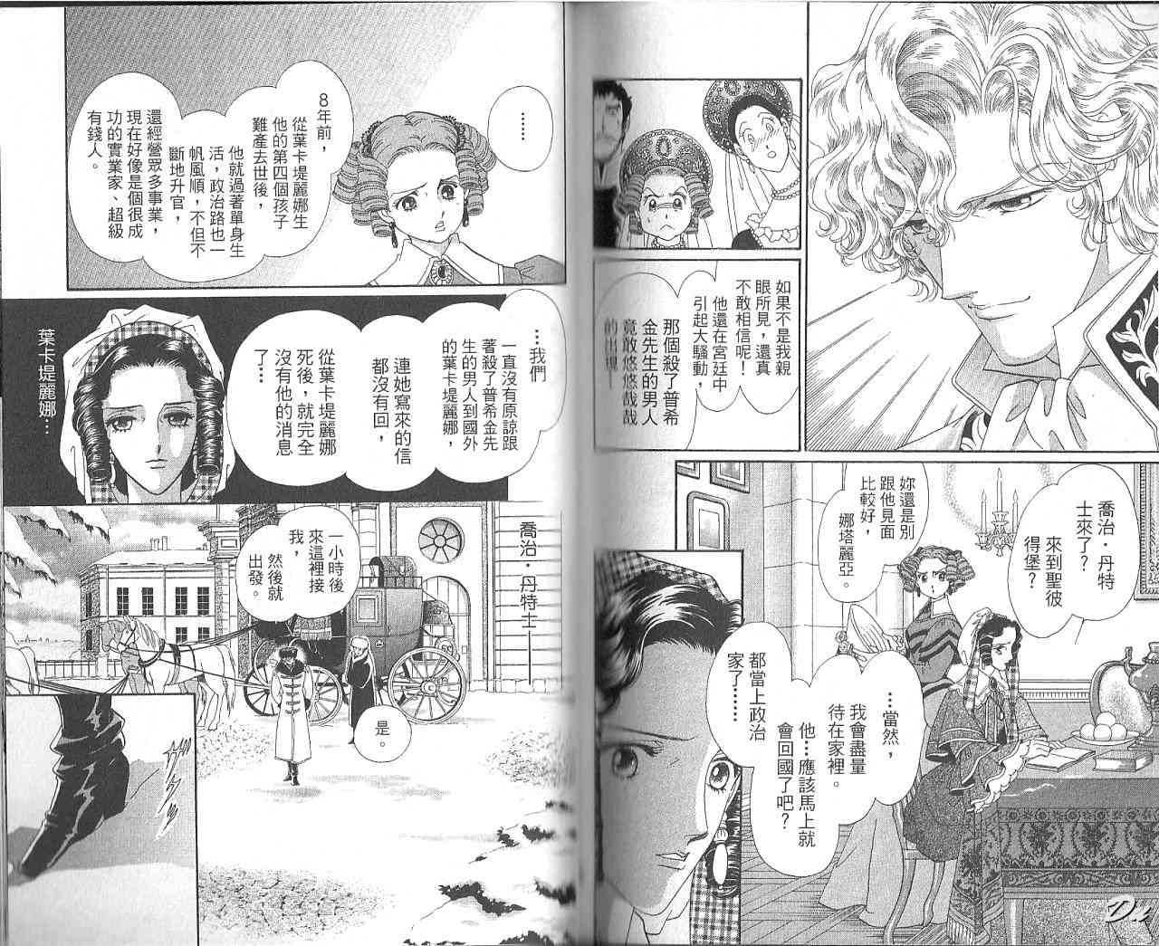 普希金的天使 - VOL07 - 第90张图