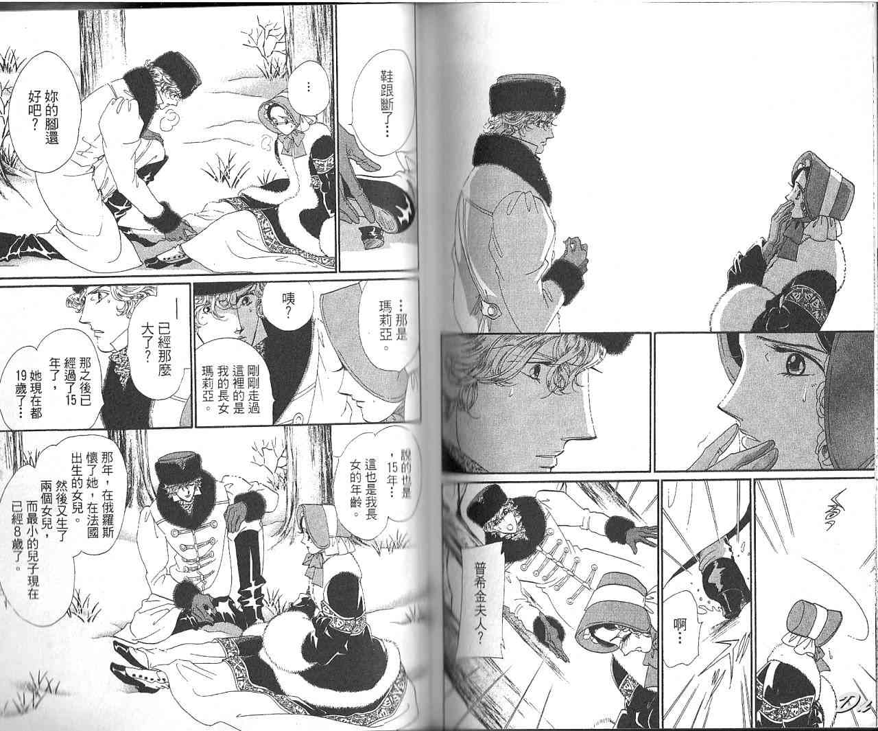 普希金的天使 - VOL07 - 第92张图