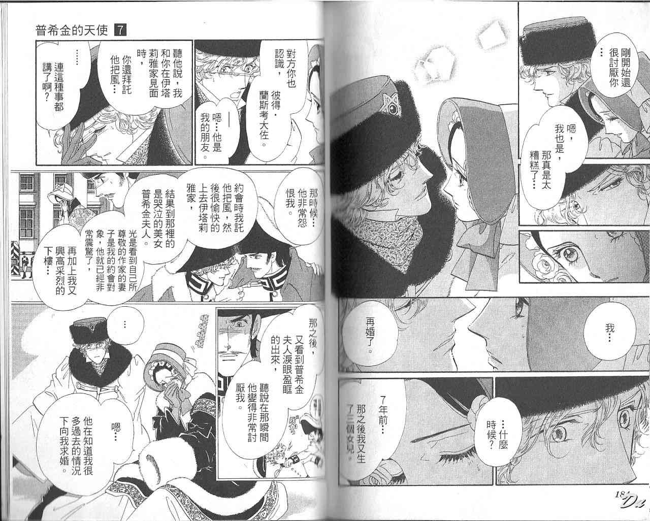 普希金的天使 - VOL07 - 第94张图