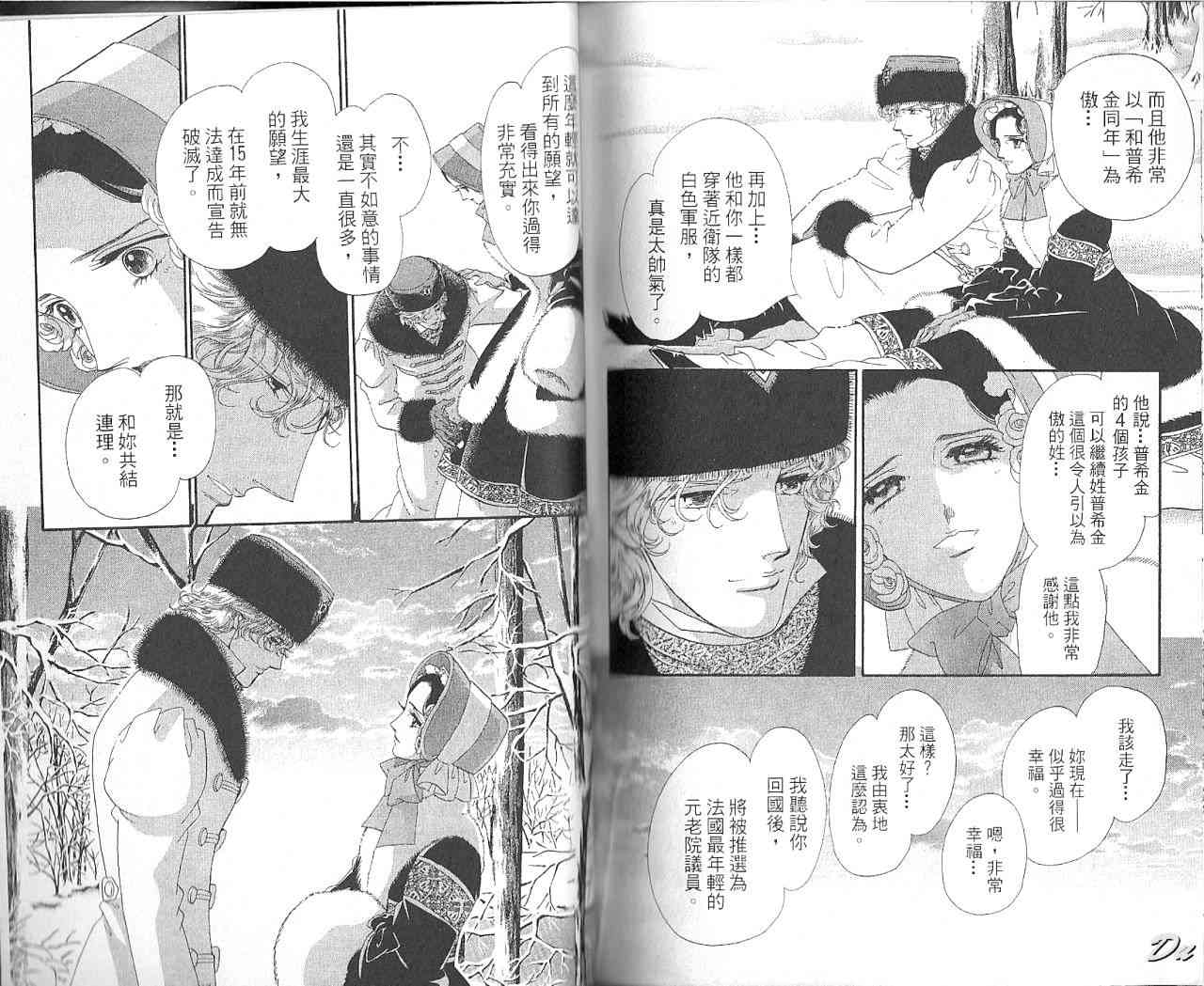 普希金的天使 - VOL07 - 第95张图