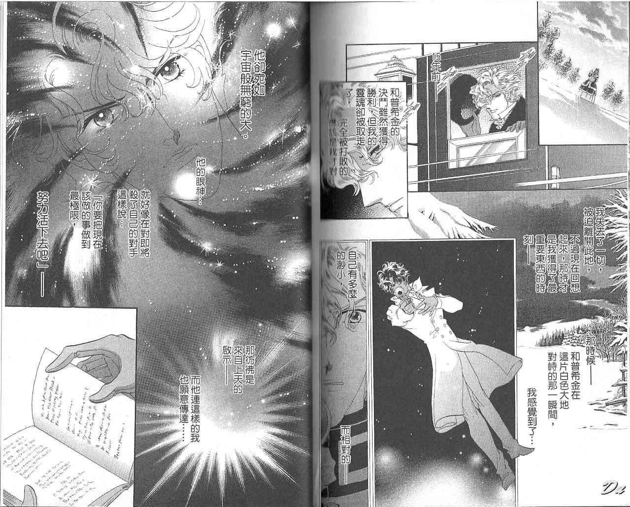 普希金的天使 - VOL07 - 第96张图