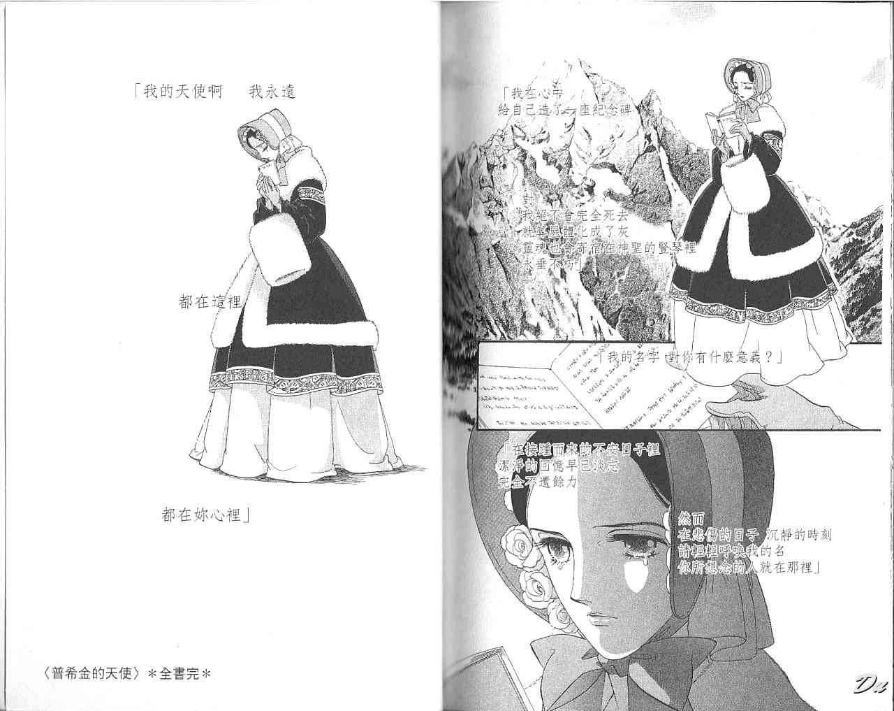 普希金的天使 - VOL07 - 第97张图