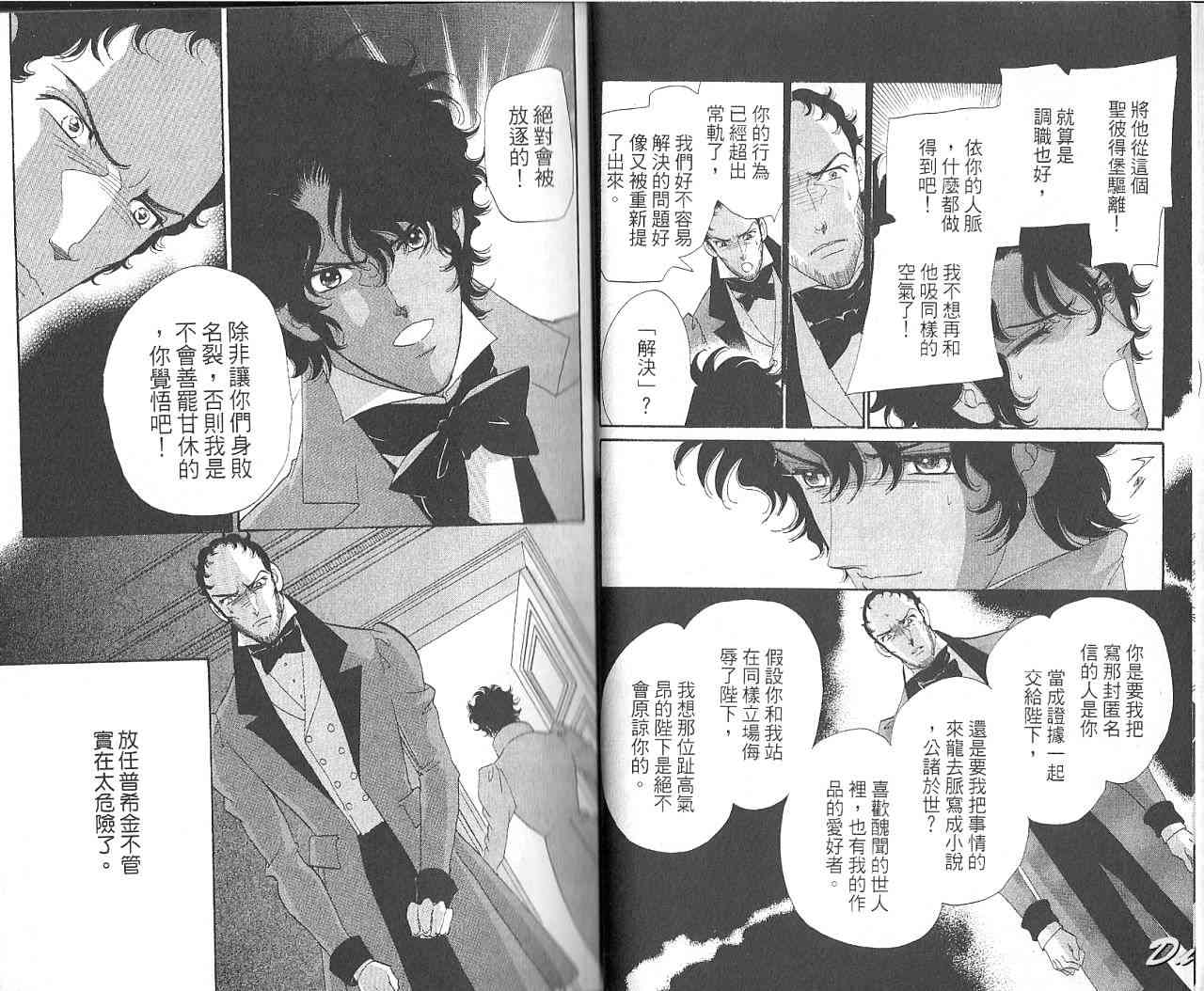 普希金的天使 - VOL07 - 第9张图