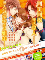Brothers Conflict-侑介篇