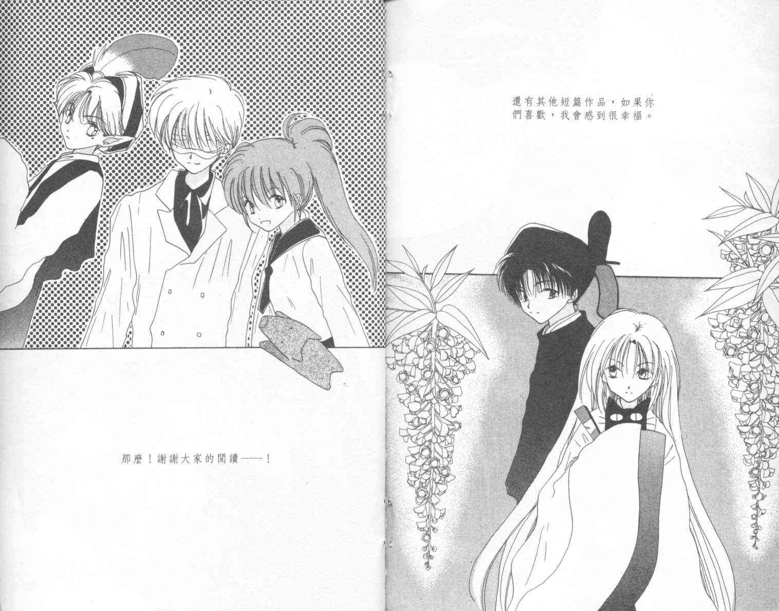 钢琴恋人 - 第02卷 - 第103张图