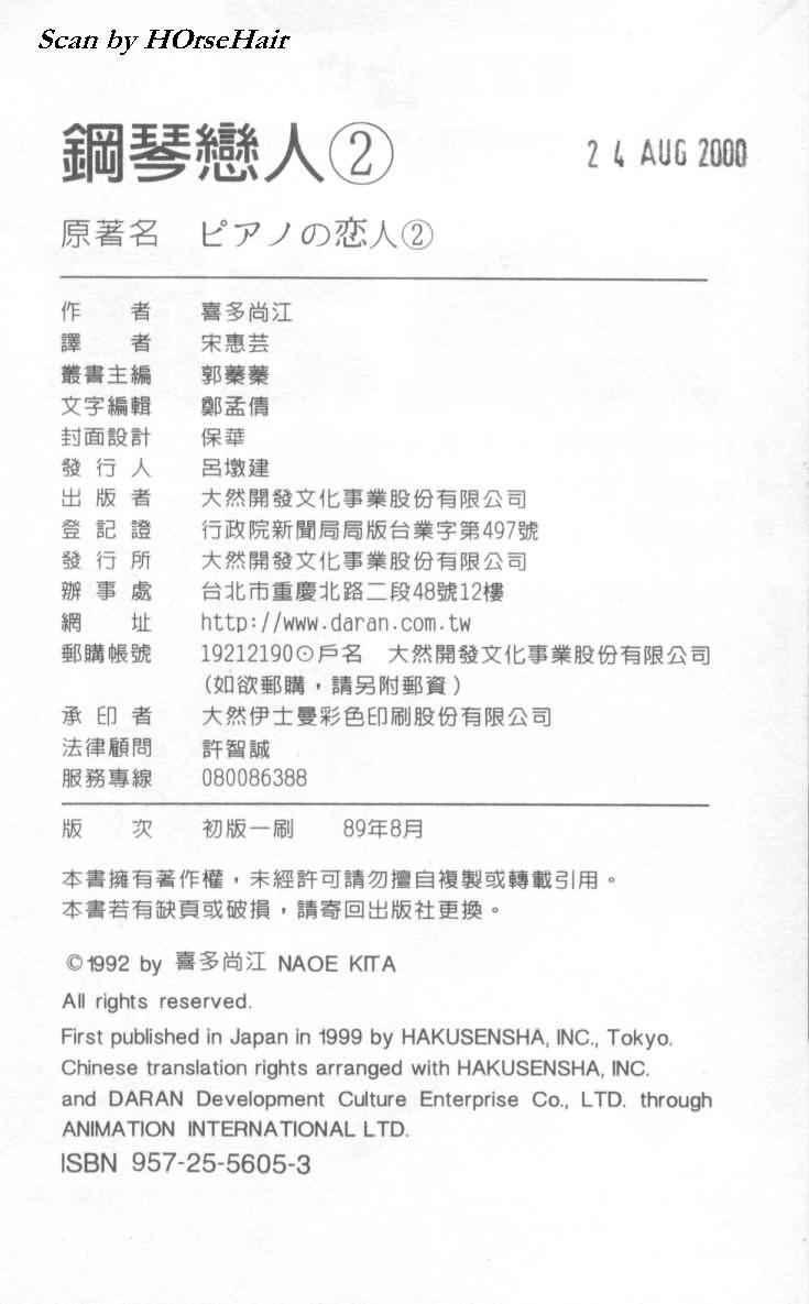 钢琴恋人 - 第02卷 - 第105张图