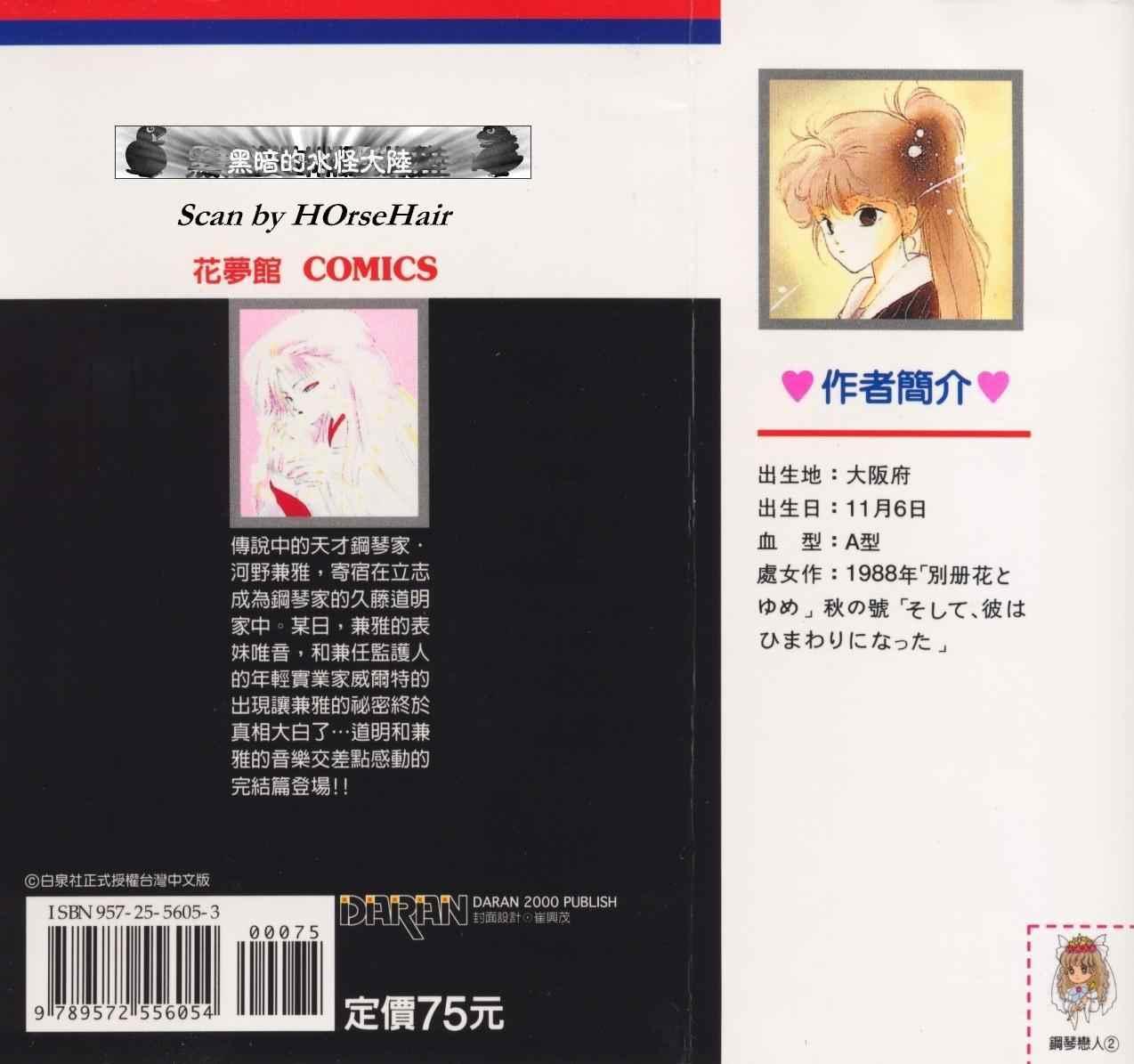 钢琴恋人 - 第02卷 - 第106张图