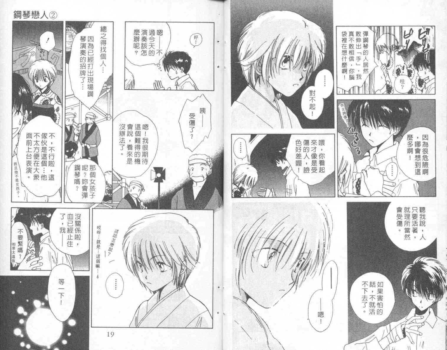 钢琴恋人 - 第02卷 - 第10张图