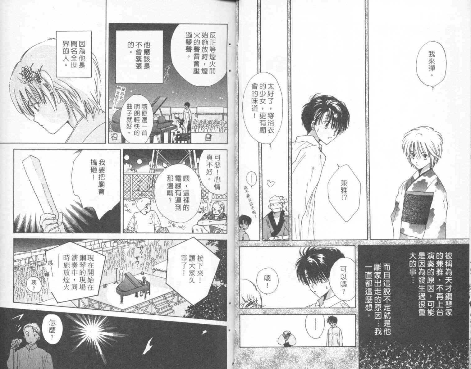 钢琴恋人 - 第02卷 - 第11张图