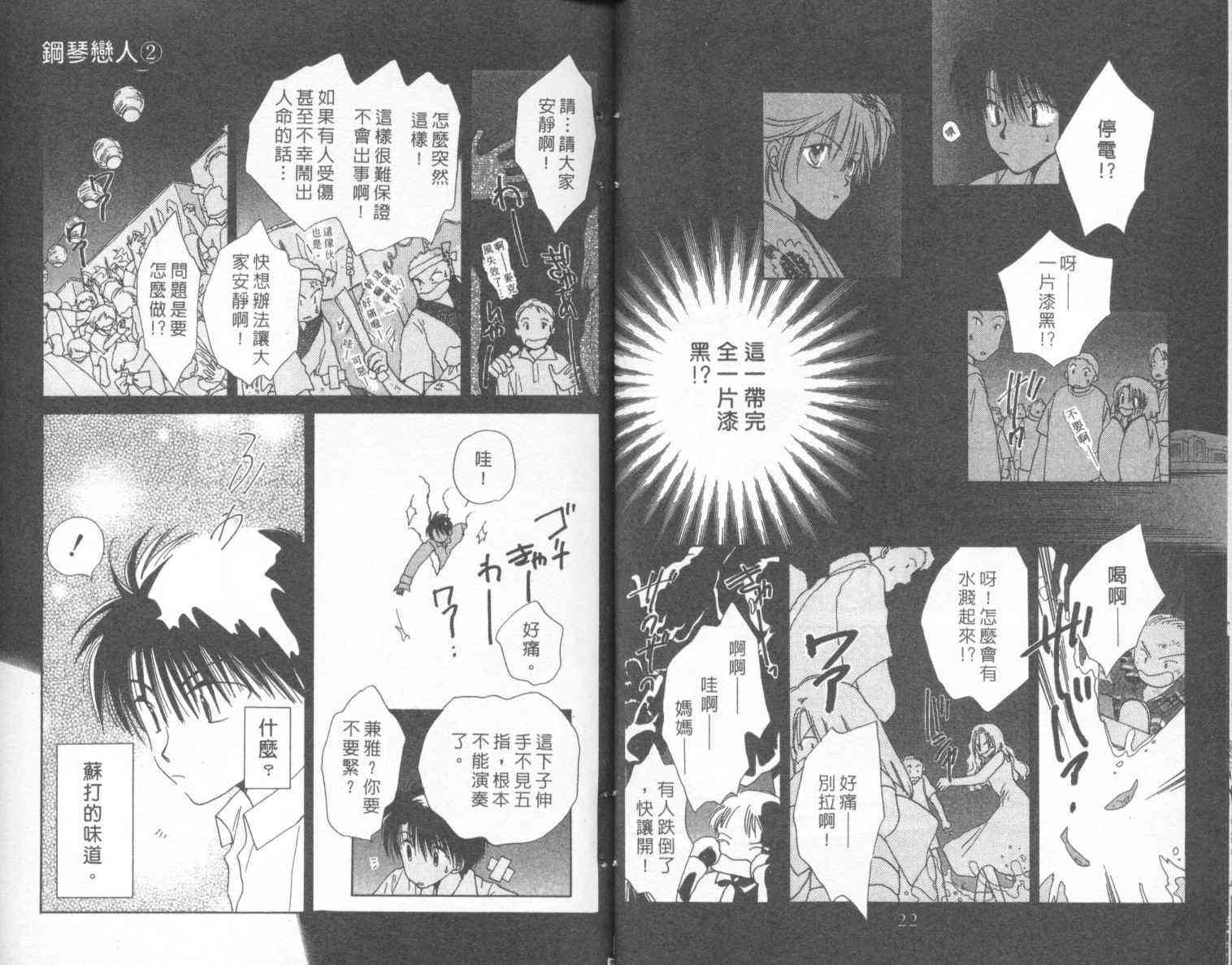 钢琴恋人 - 第02卷 - 第12张图