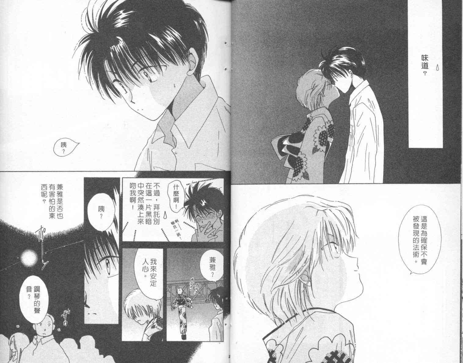 钢琴恋人 - 第02卷 - 第13张图