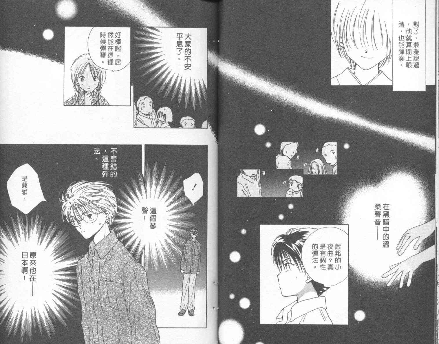 钢琴恋人 - 第02卷 - 第14张图