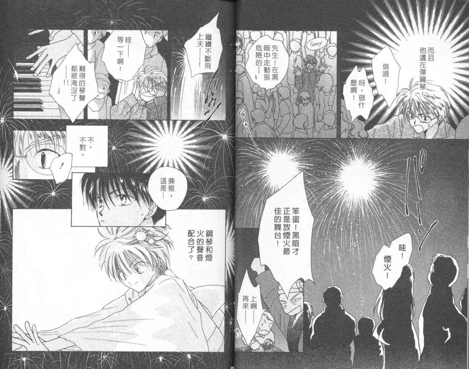 钢琴恋人 - 第02卷 - 第15张图