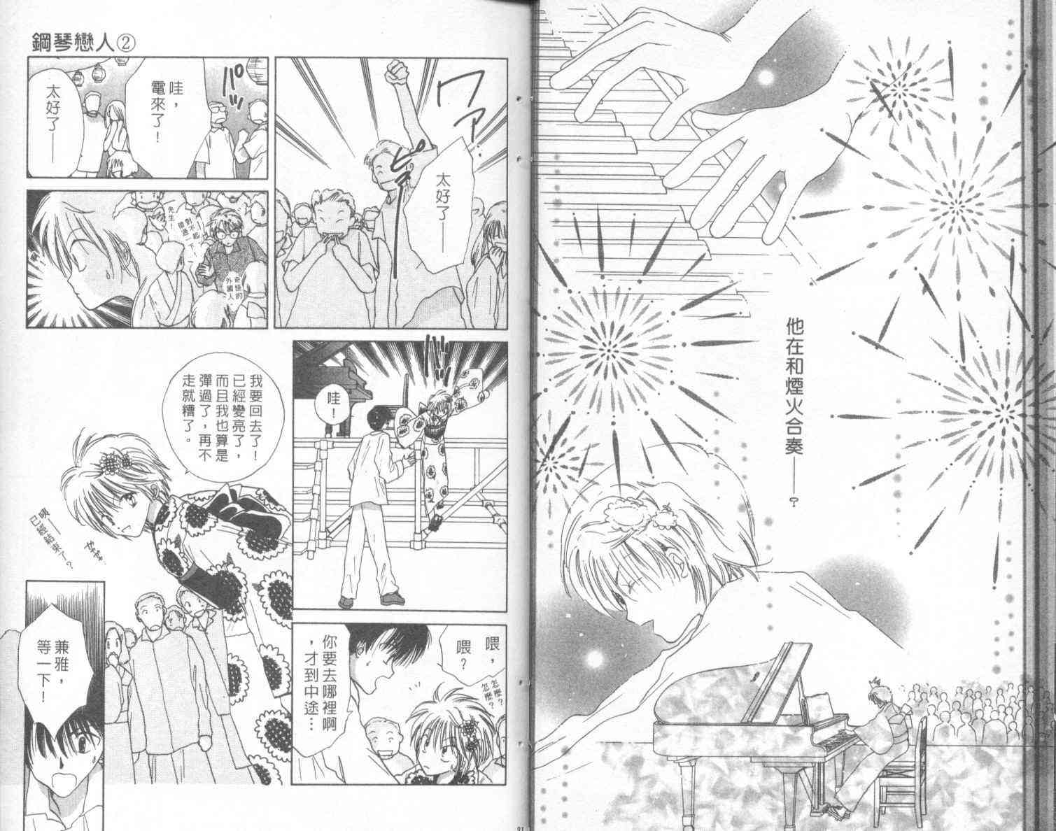 钢琴恋人 - 第02卷 - 第16张图