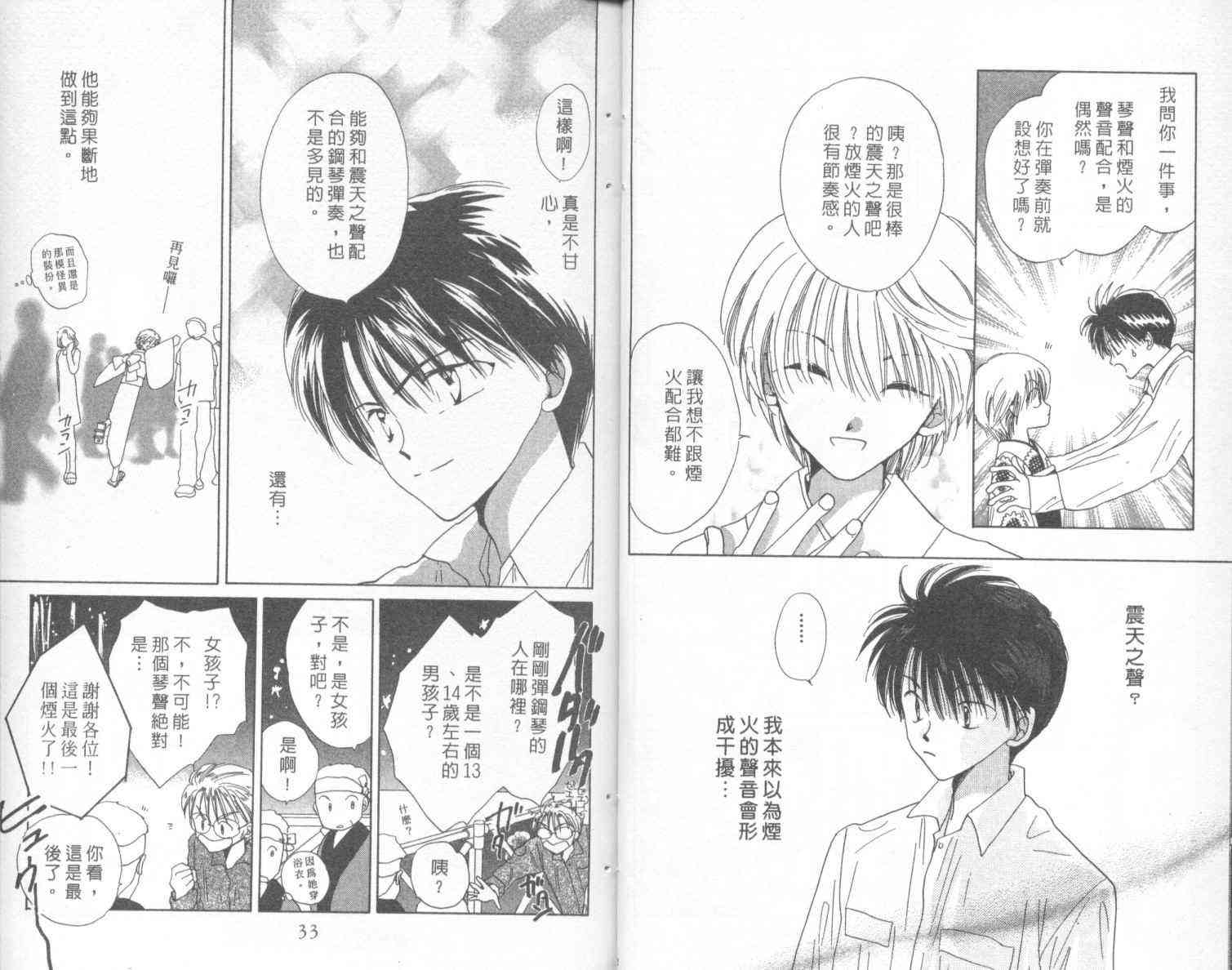 钢琴恋人 - 第02卷 - 第17张图