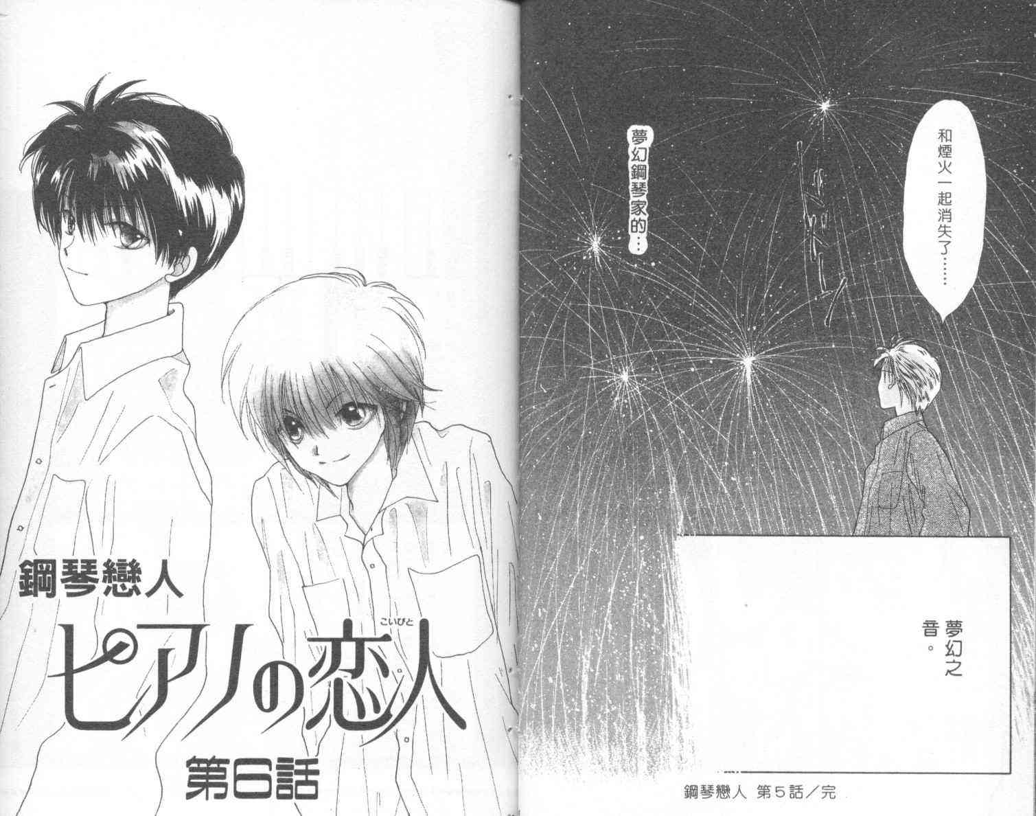 钢琴恋人 - 第02卷 - 第18张图