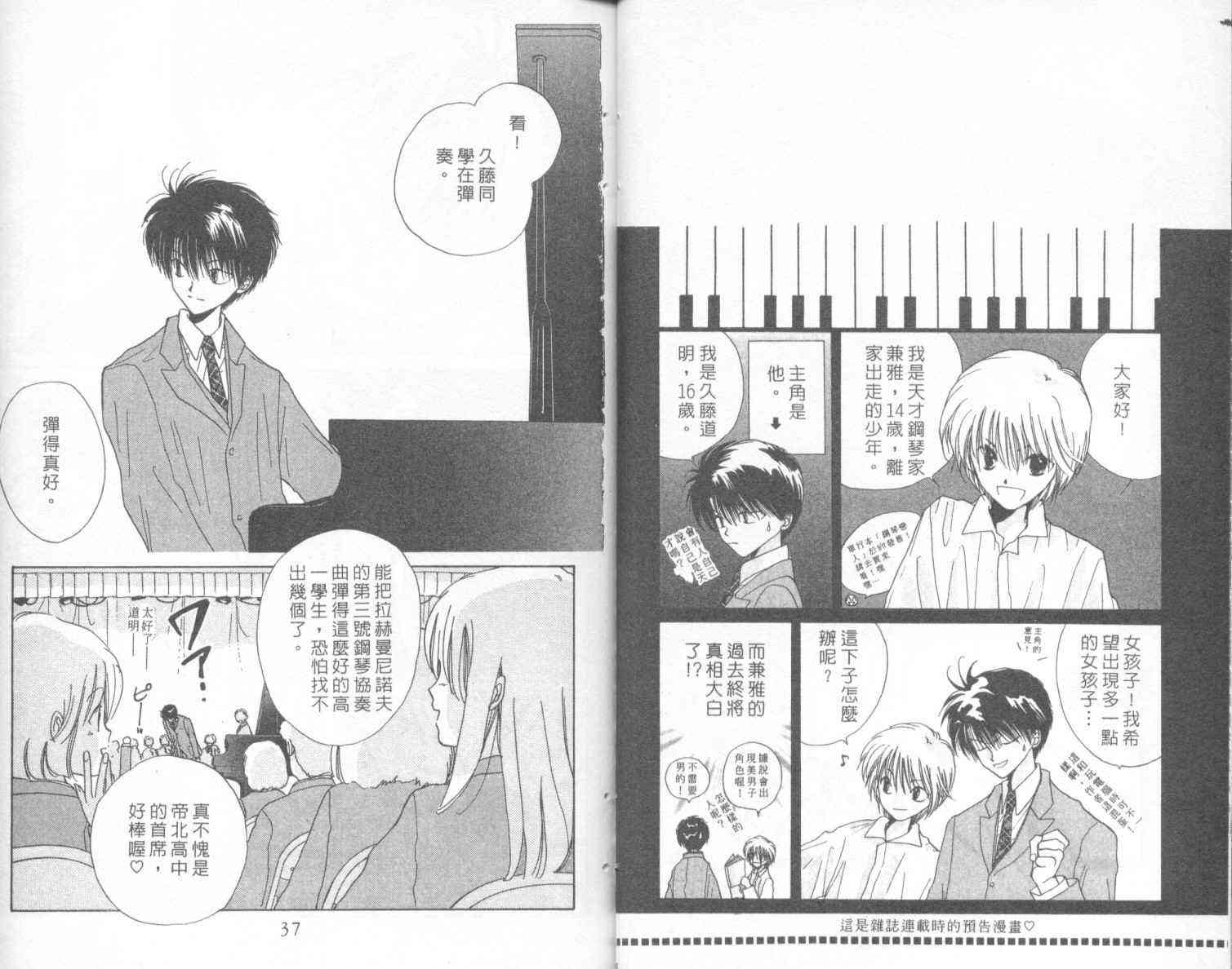 钢琴恋人 - 第02卷 - 第19张图