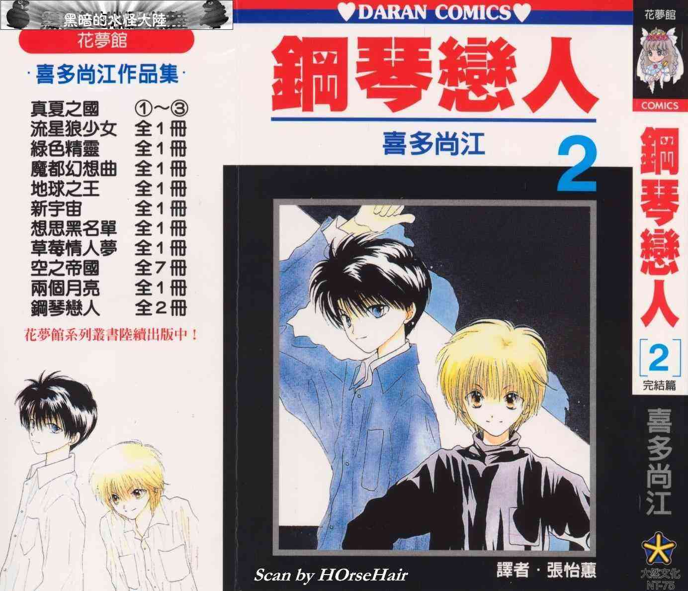 钢琴恋人 - 第02卷 - 第1张图