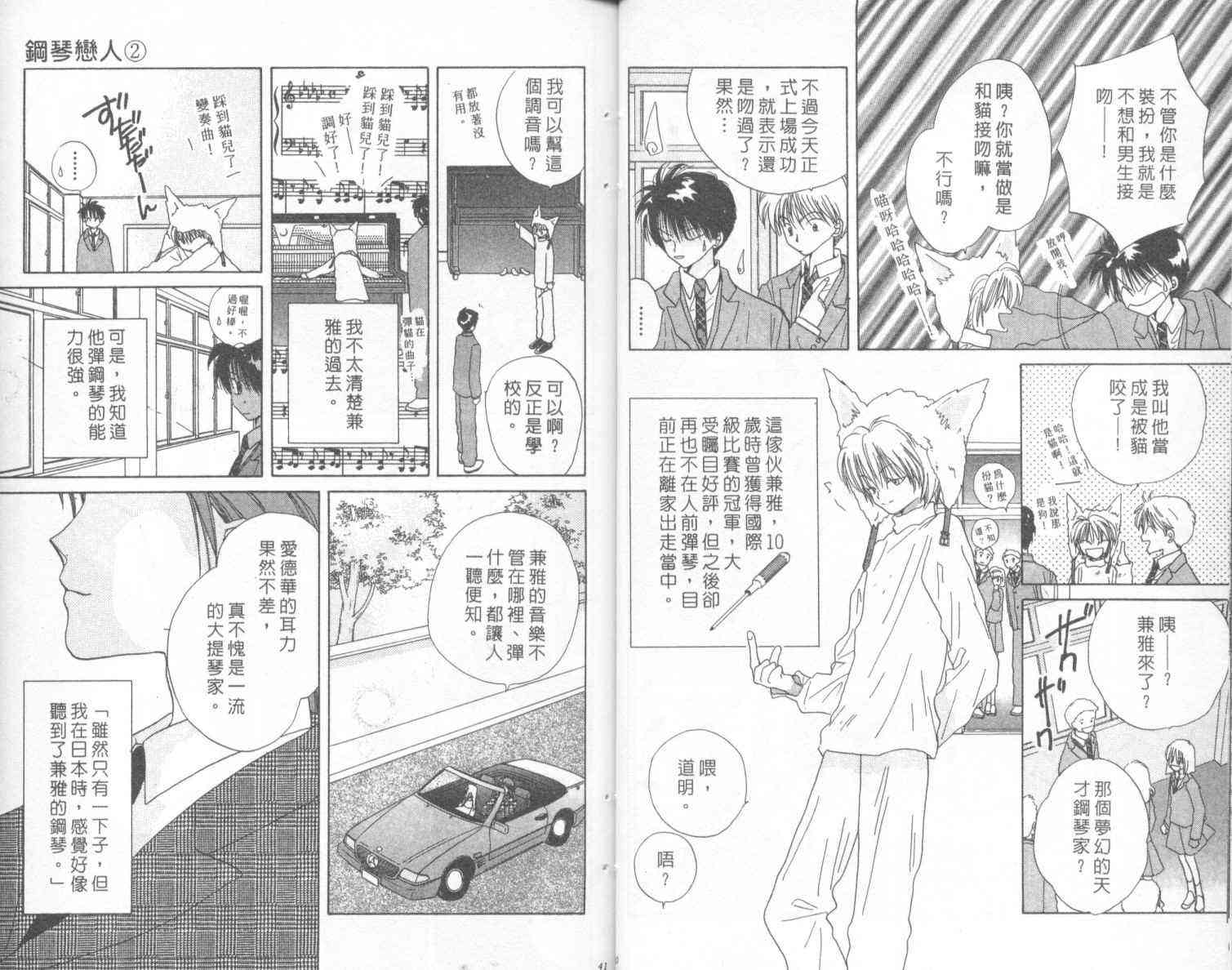 钢琴恋人 - 第02卷 - 第21张图