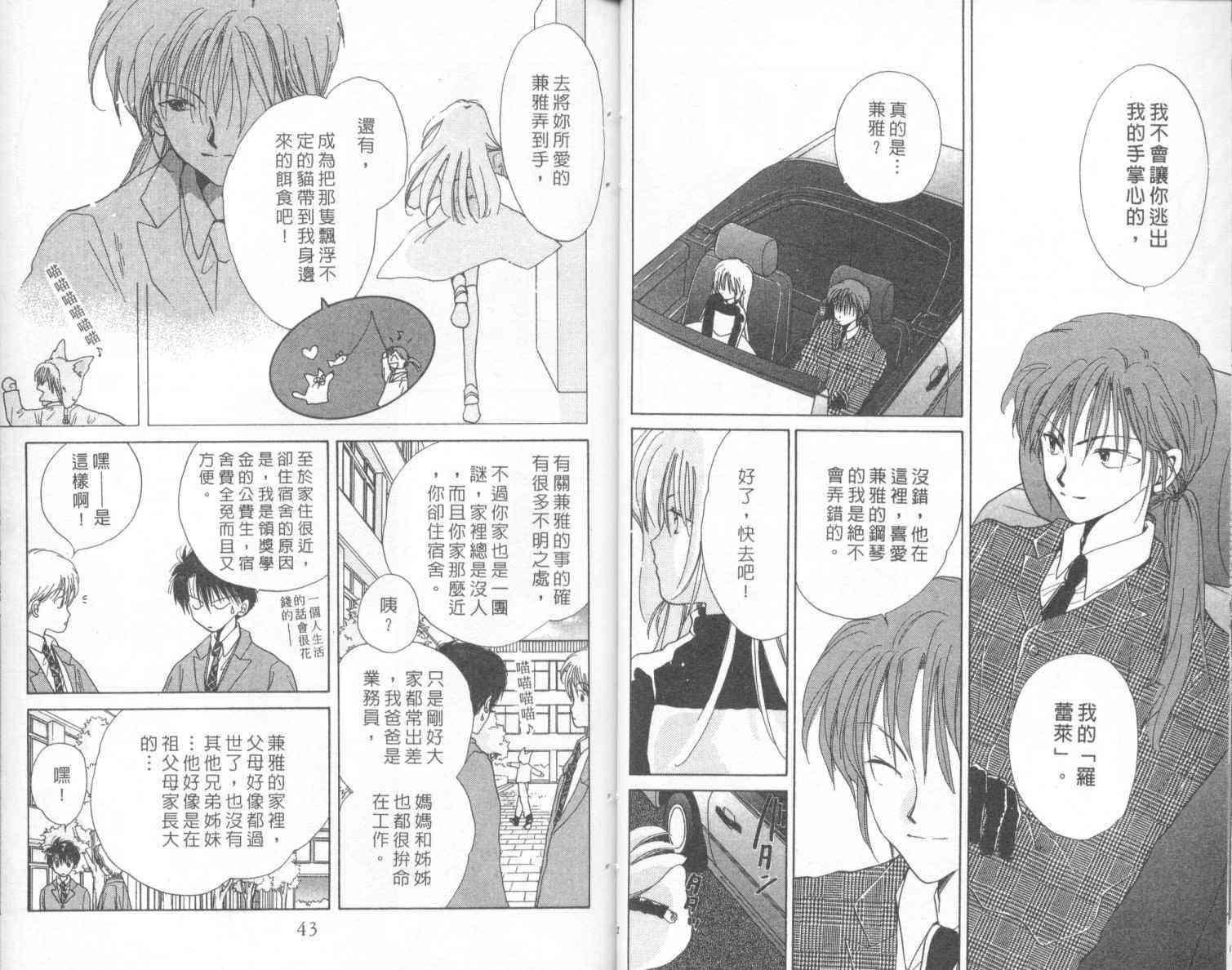 钢琴恋人 - 第02卷 - 第22张图