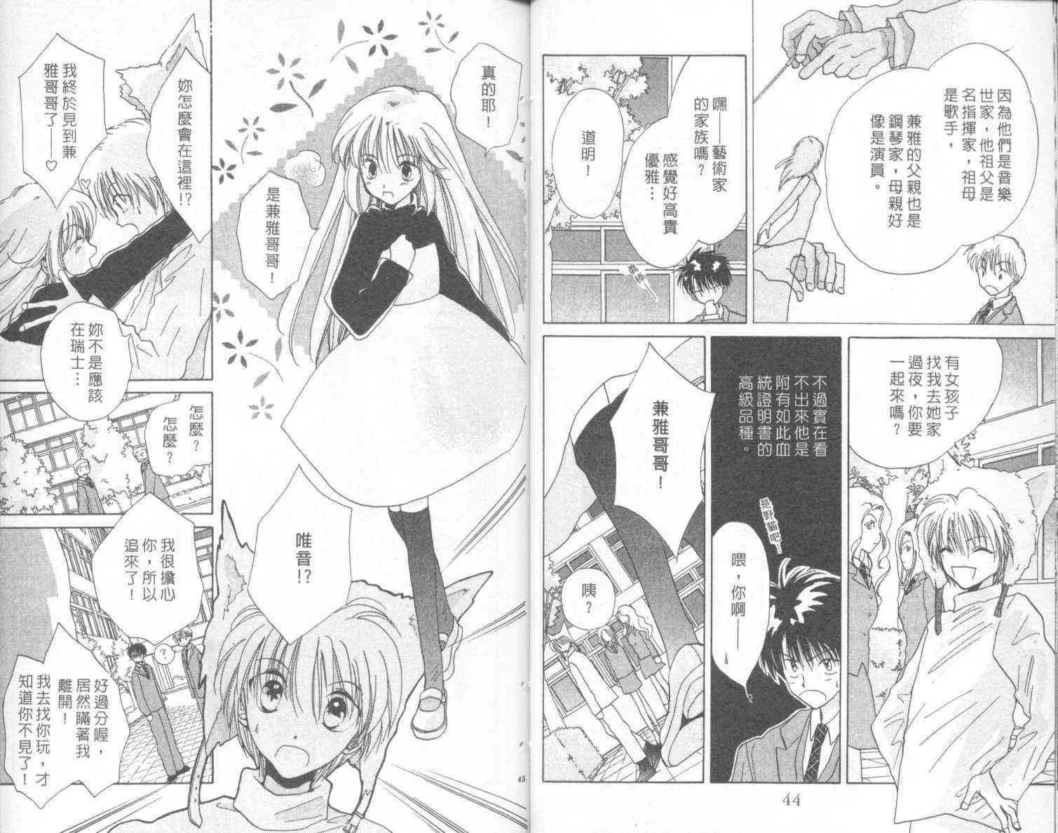 钢琴恋人 - 第02卷 - 第23张图