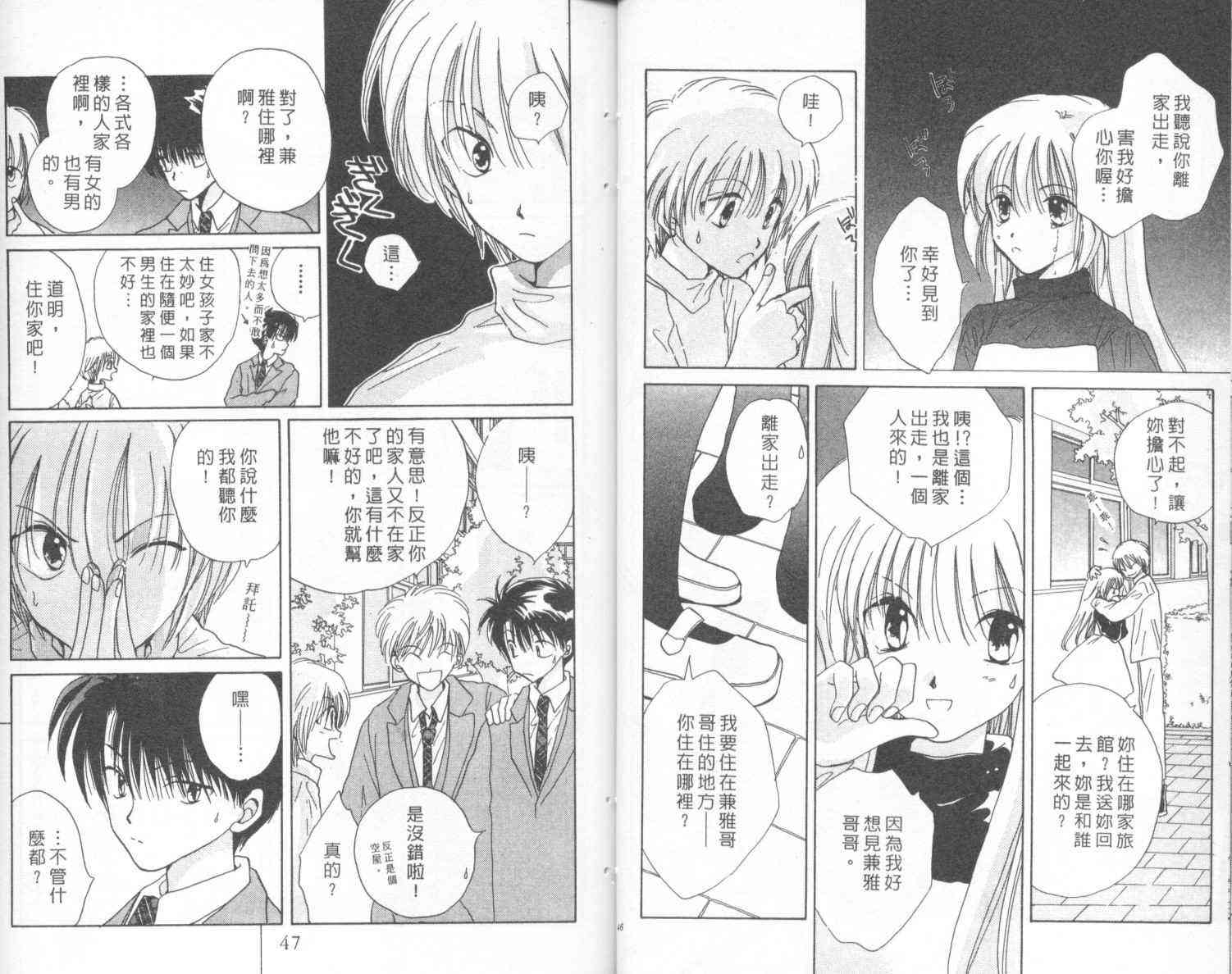 钢琴恋人 - 第02卷 - 第24张图