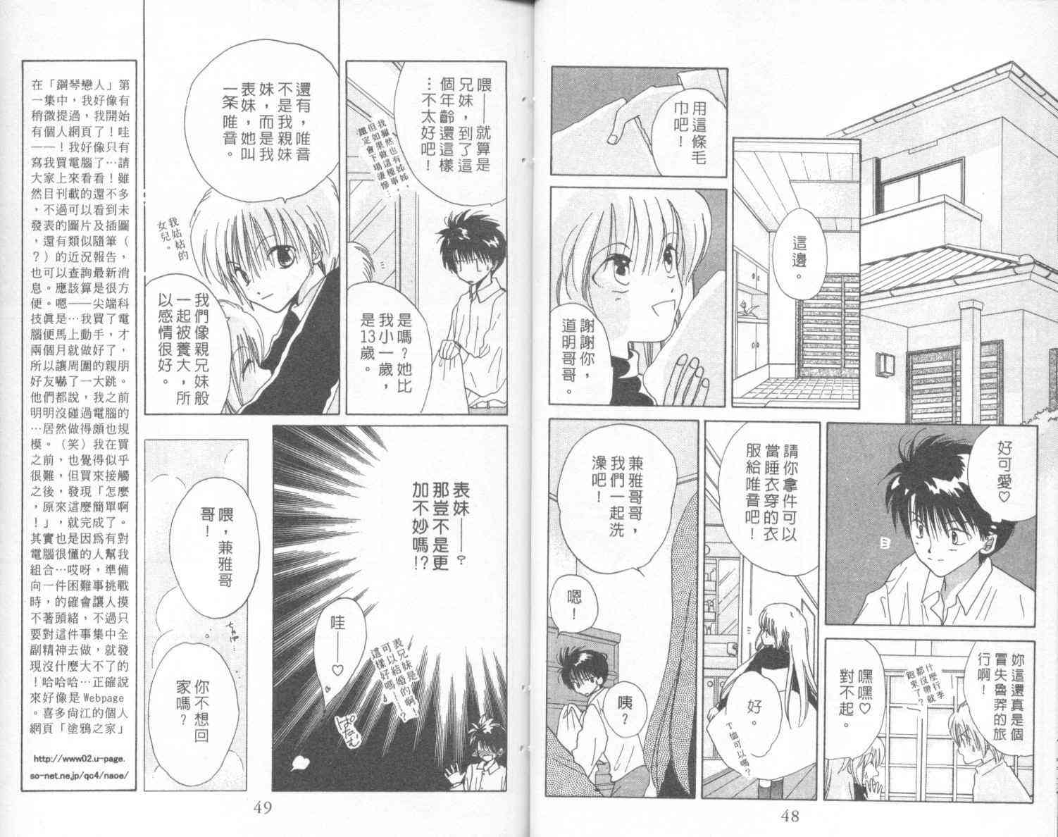 钢琴恋人 - 第02卷 - 第25张图