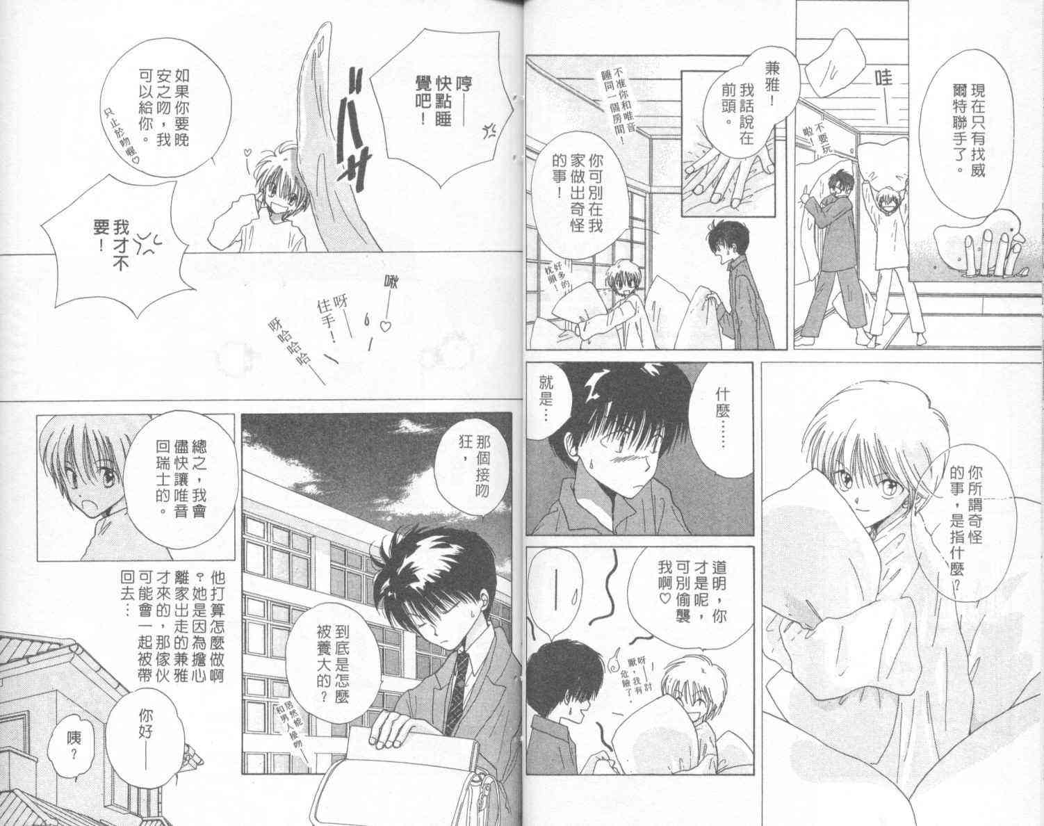 钢琴恋人 - 第02卷 - 第27张图