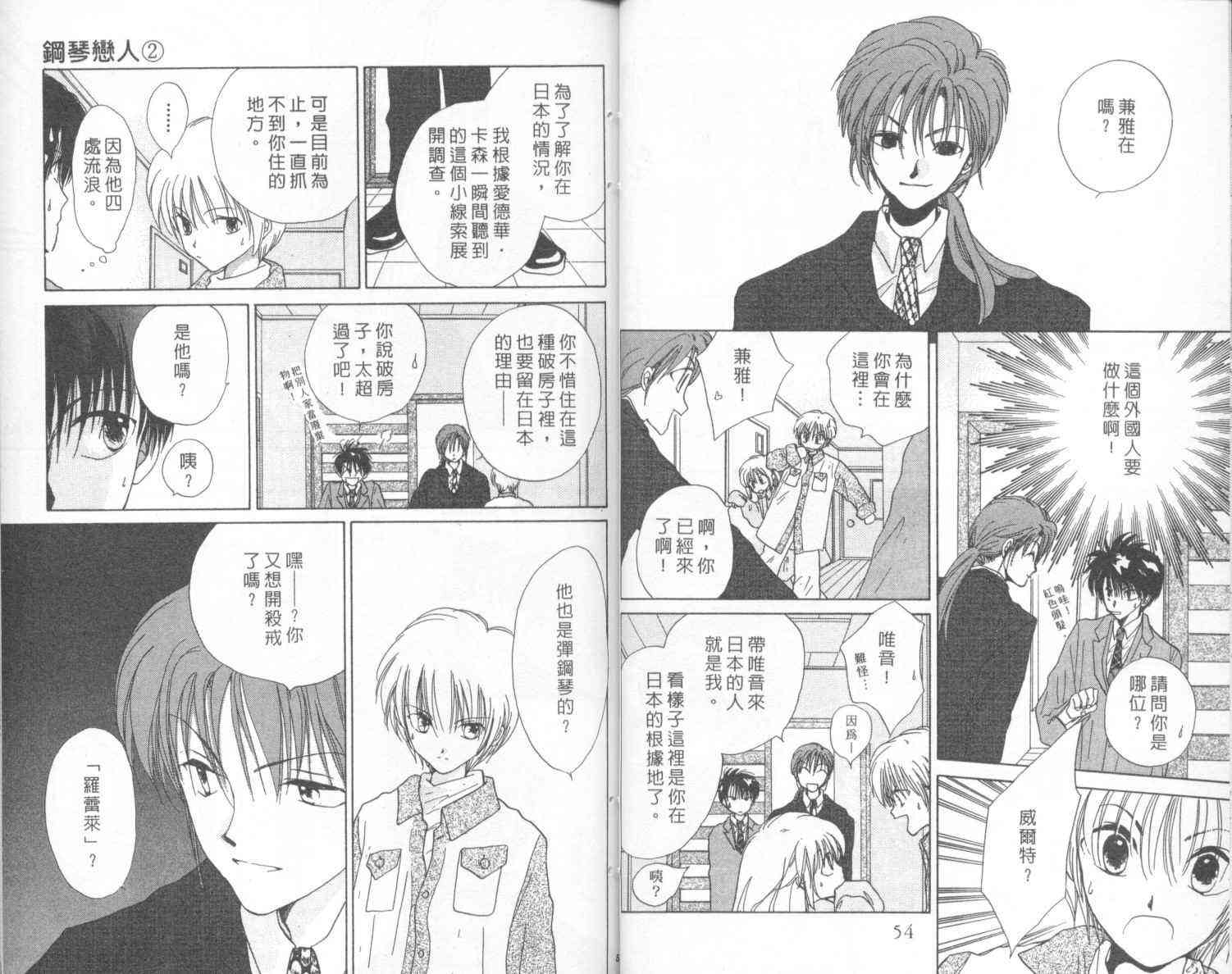 钢琴恋人 - 第02卷 - 第28张图