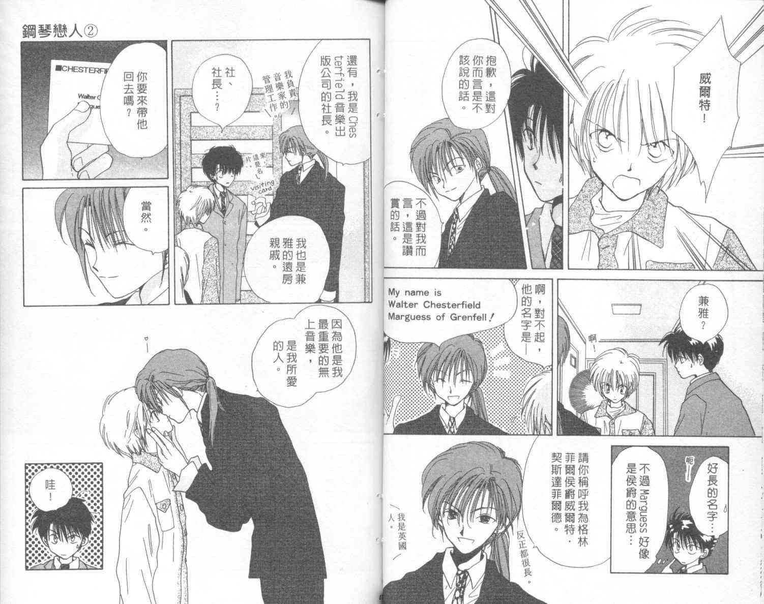 钢琴恋人 - 第02卷 - 第29张图