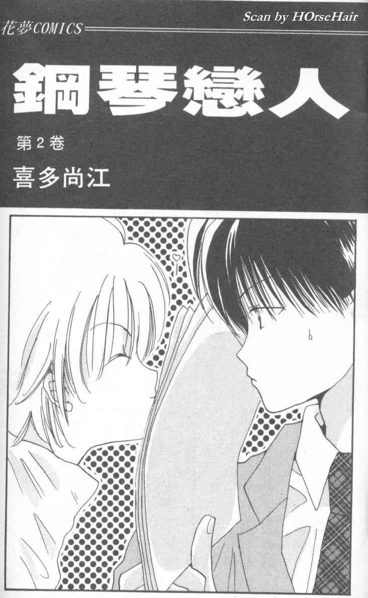 钢琴恋人 - 第02卷 - 第2张图