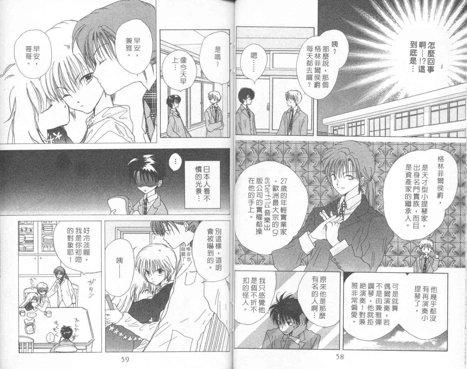 钢琴恋人 - 第02卷 - 第30张图