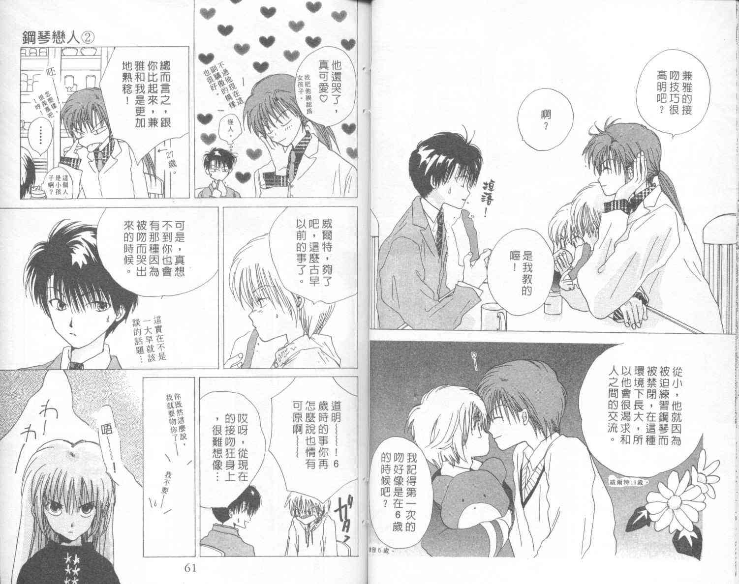 钢琴恋人 - 第02卷 - 第31张图