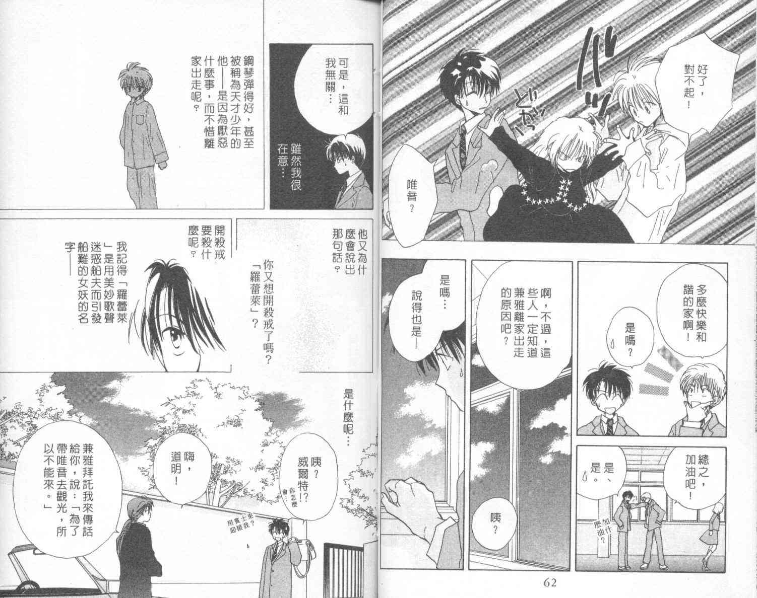 钢琴恋人 - 第02卷 - 第32张图