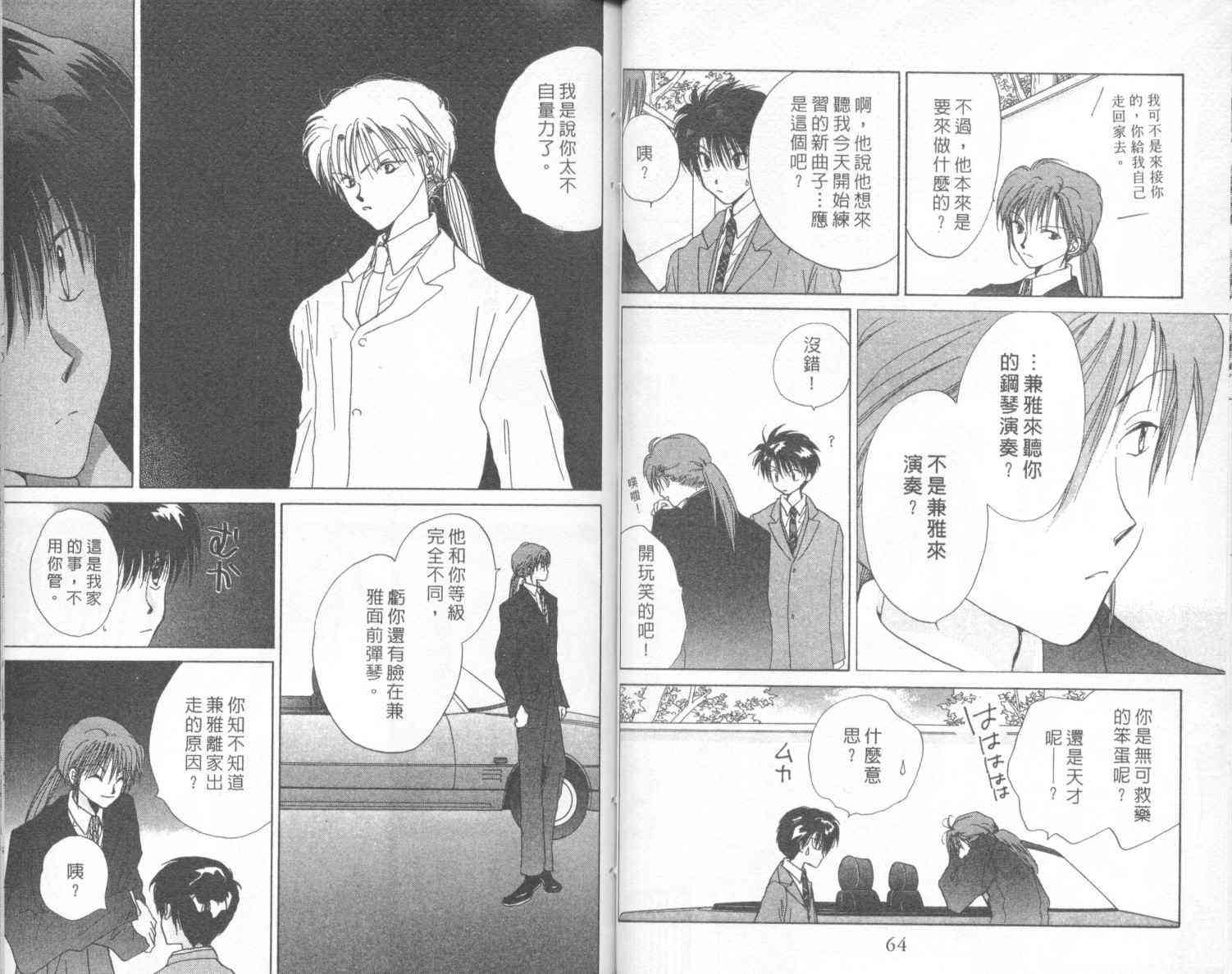 钢琴恋人 - 第02卷 - 第33张图