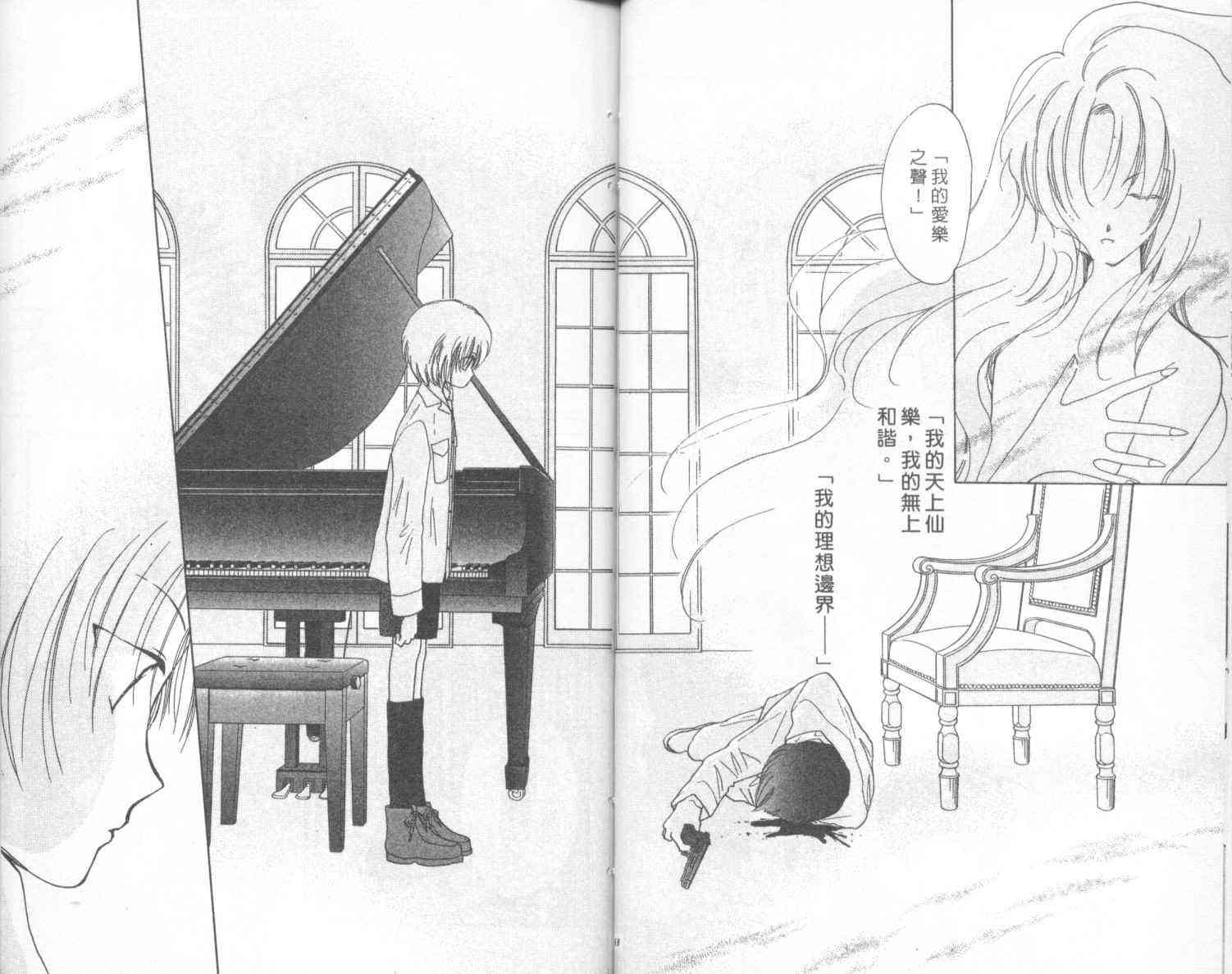 钢琴恋人 - 第02卷 - 第35张图