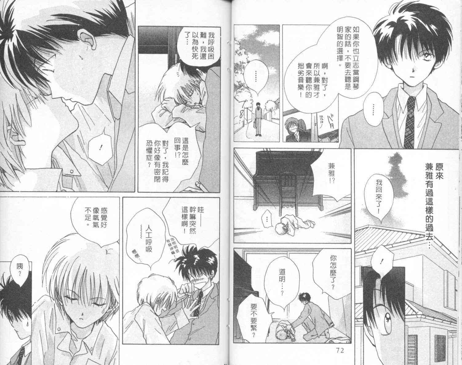 钢琴恋人 - 第02卷 - 第37张图