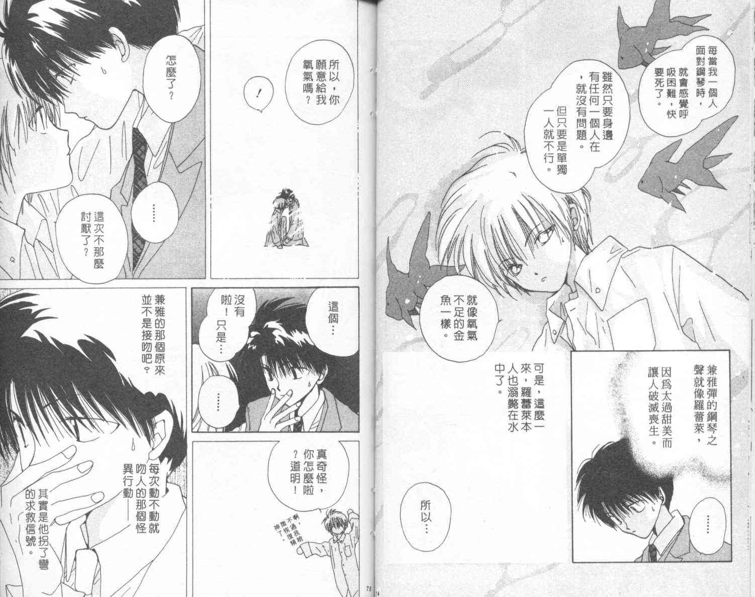 钢琴恋人 - 第02卷 - 第38张图