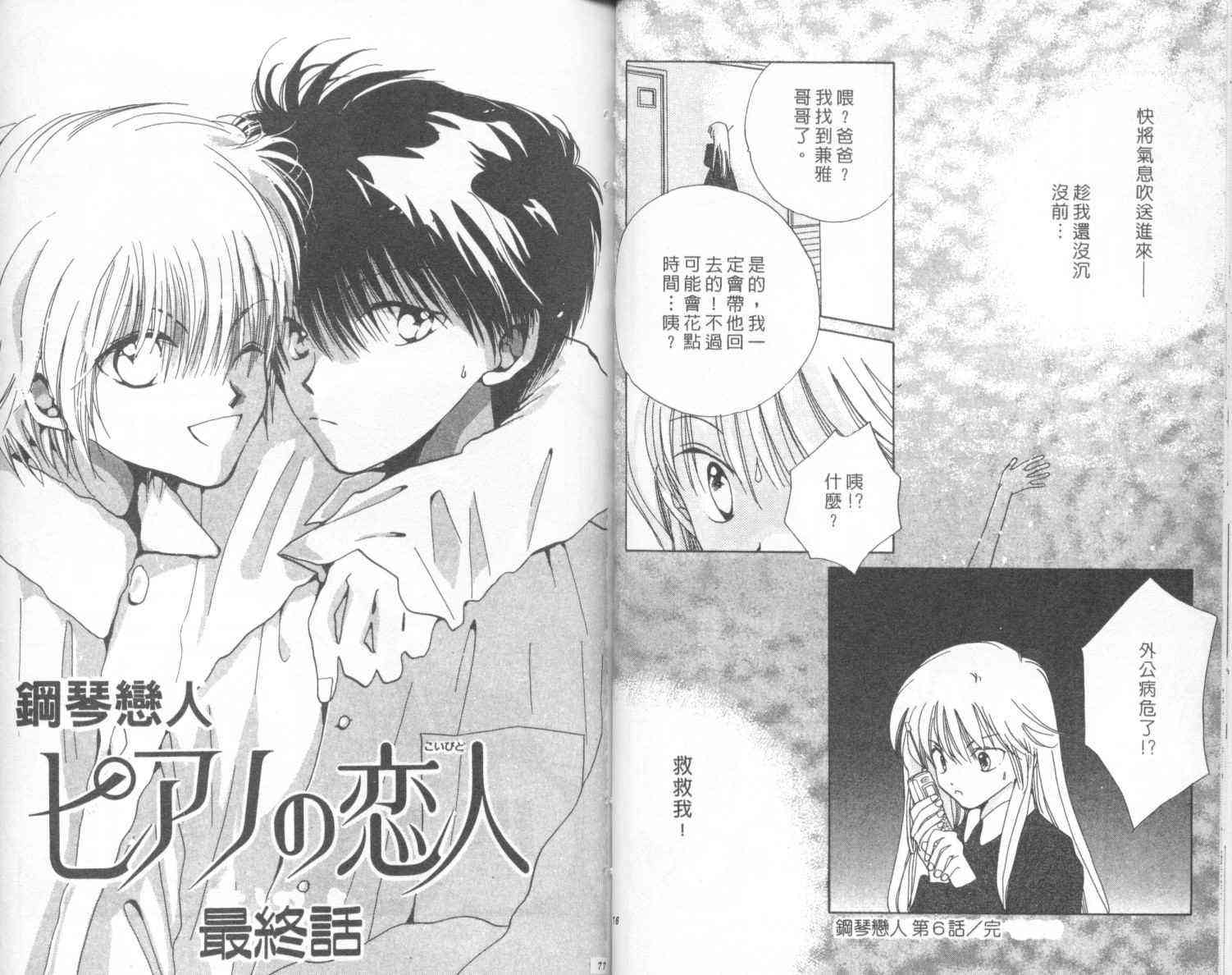 钢琴恋人 - 第02卷 - 第39张图