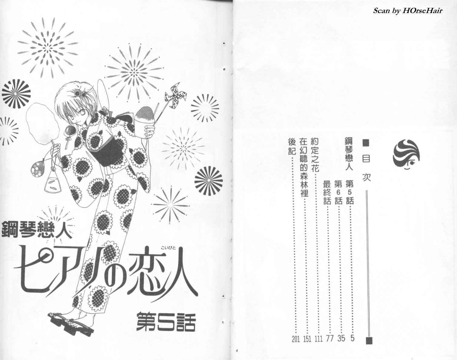 钢琴恋人 - 第02卷 - 第3张图