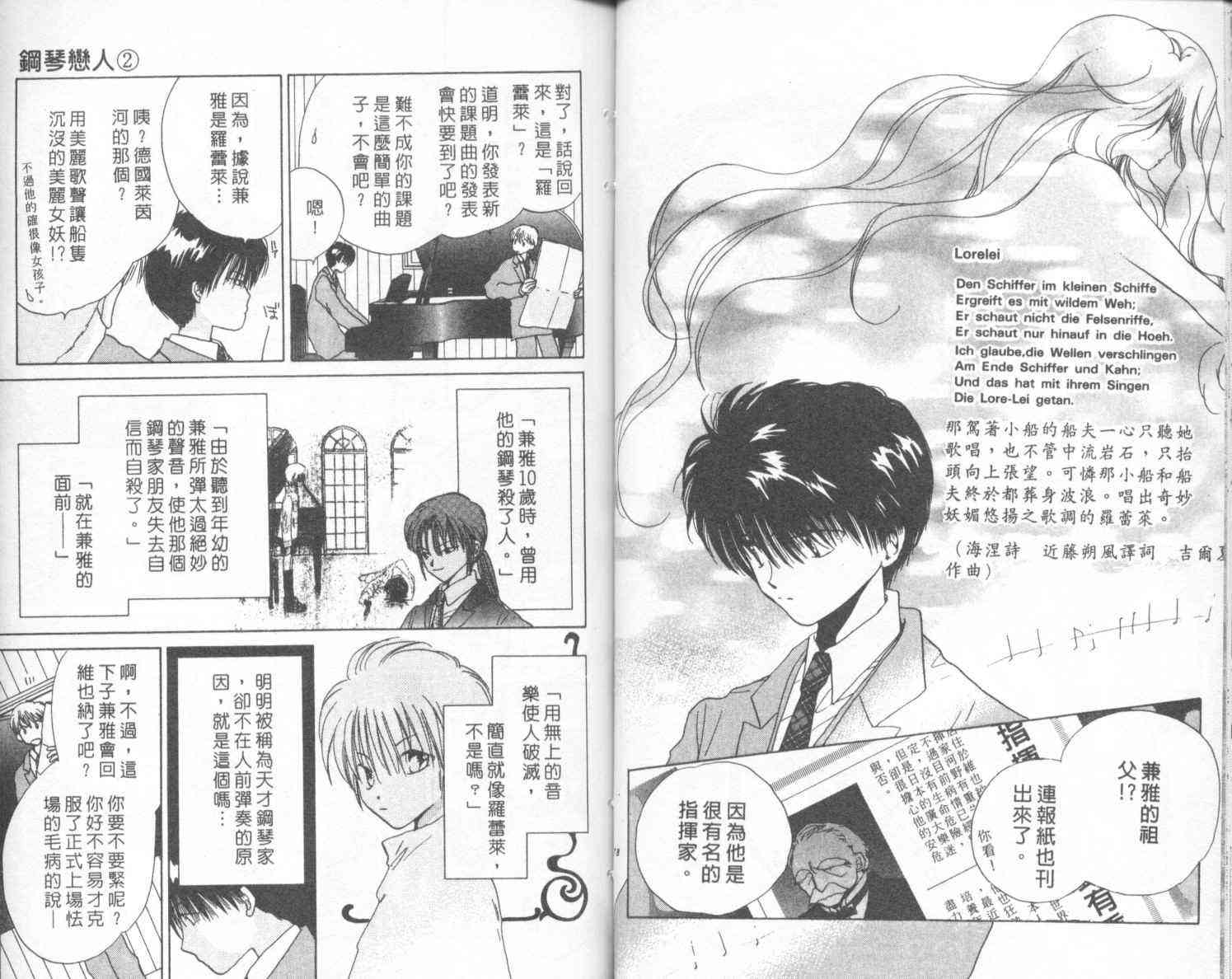 钢琴恋人 - 第02卷 - 第40张图