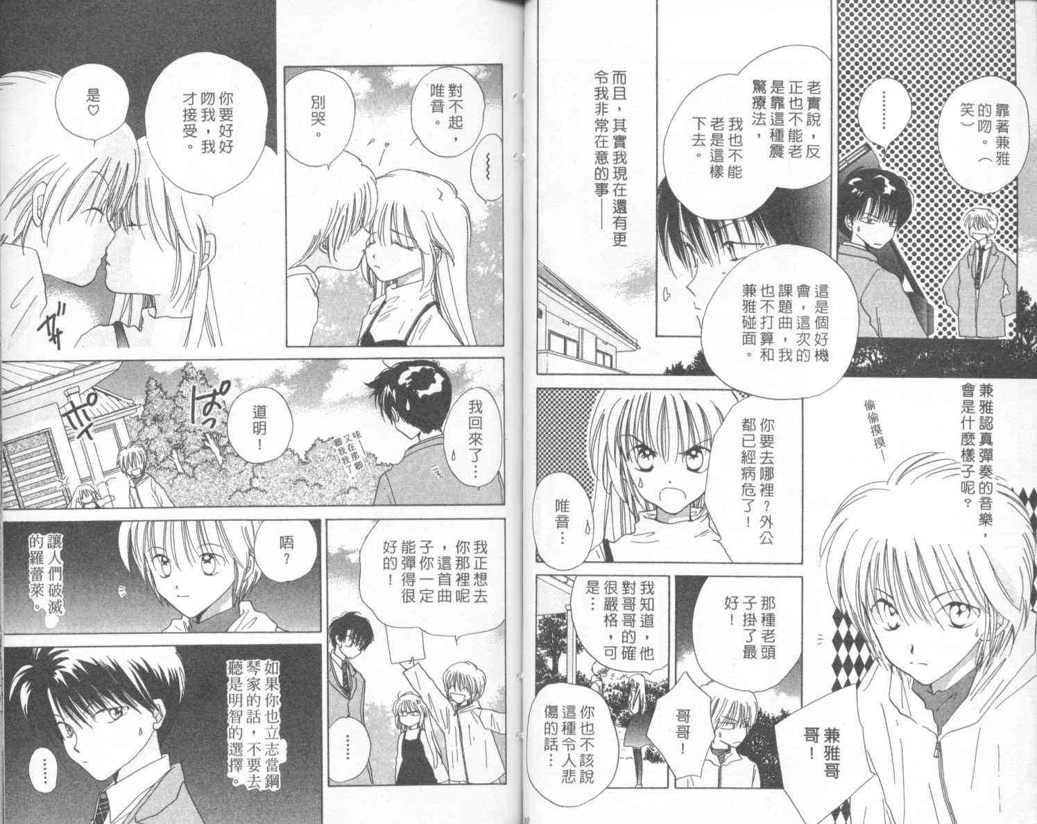 钢琴恋人 - 第02卷 - 第41张图