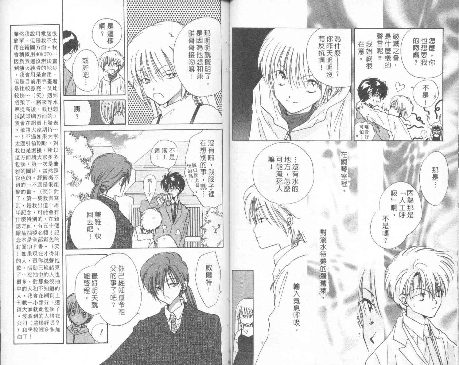 钢琴恋人 - 第02卷 - 第42张图