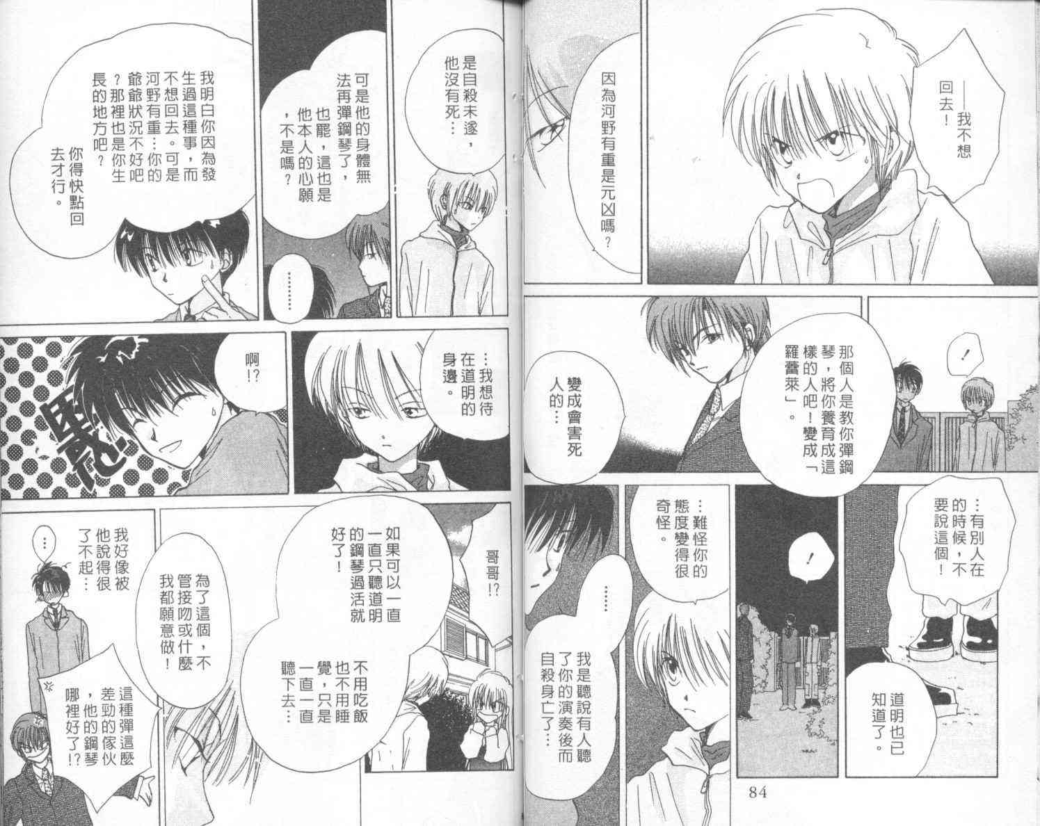 钢琴恋人 - 第02卷 - 第43张图