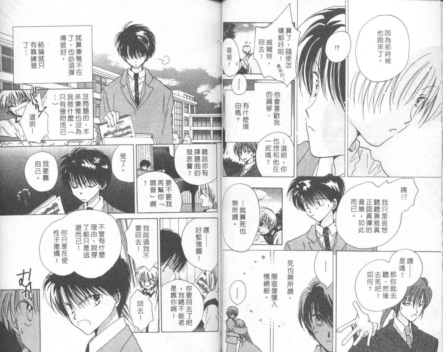 钢琴恋人 - 第02卷 - 第44张图