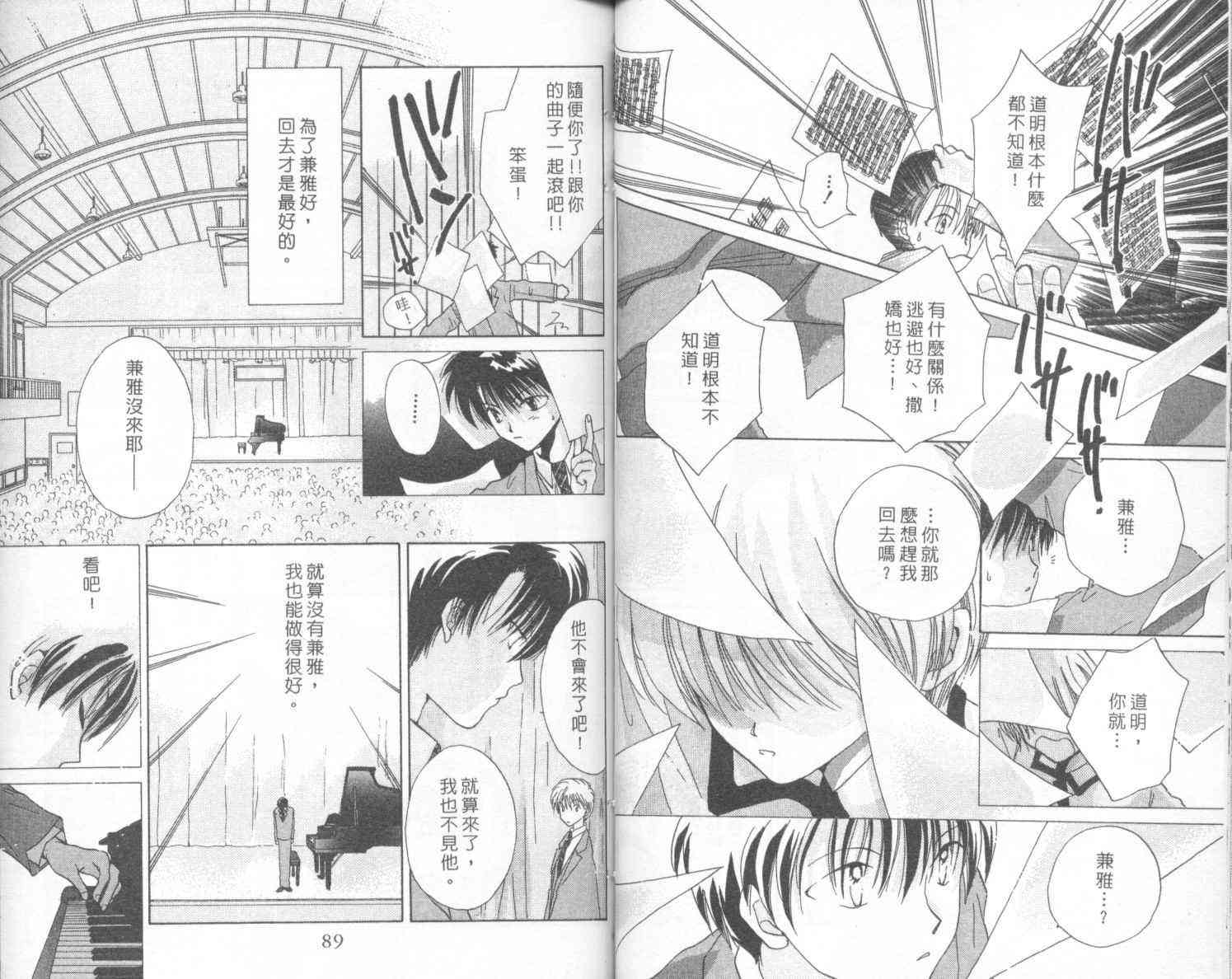 钢琴恋人 - 第02卷 - 第45张图