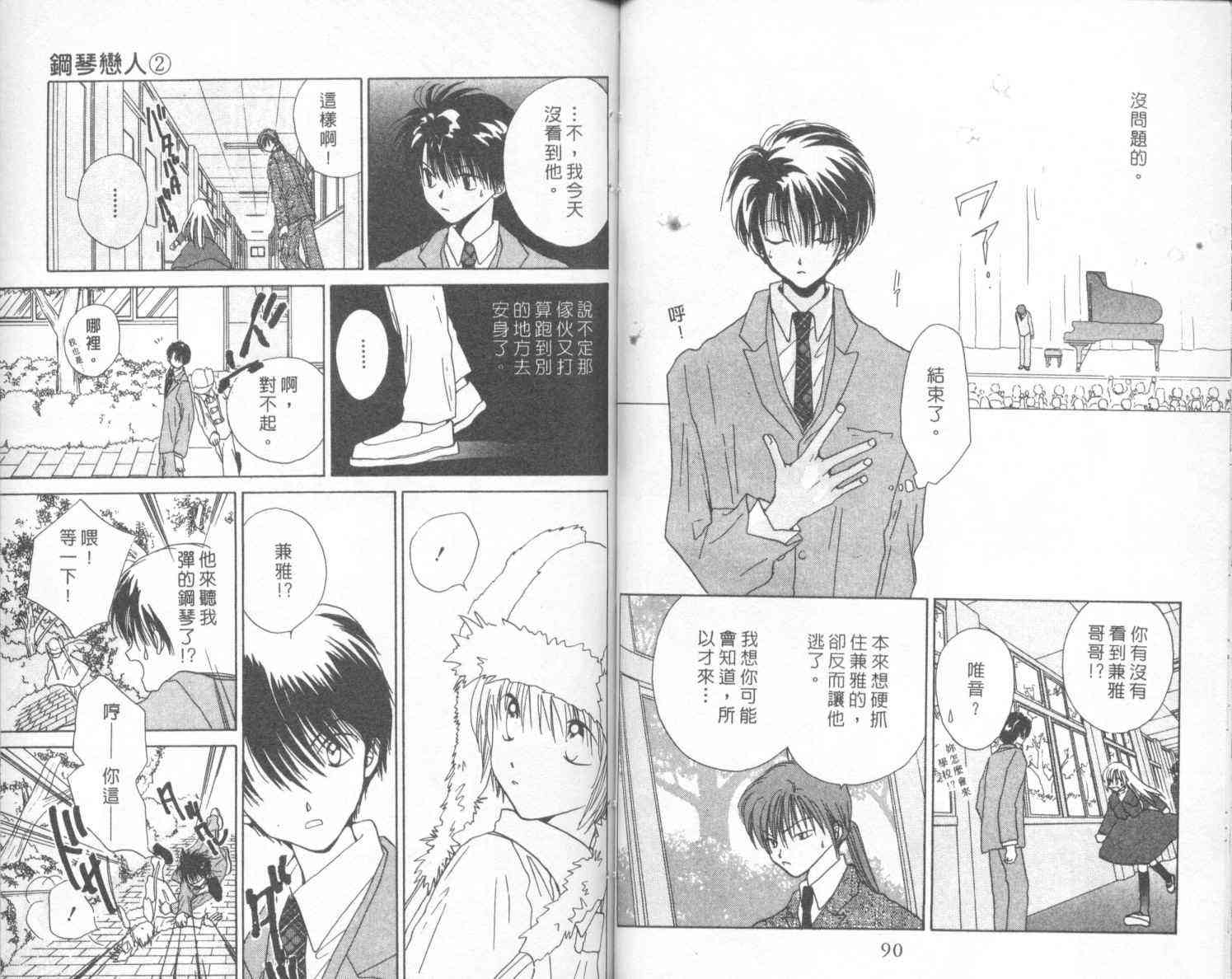钢琴恋人 - 第02卷 - 第46张图