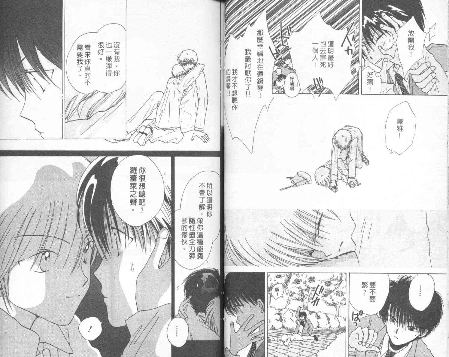 钢琴恋人 - 第02卷 - 第47张图