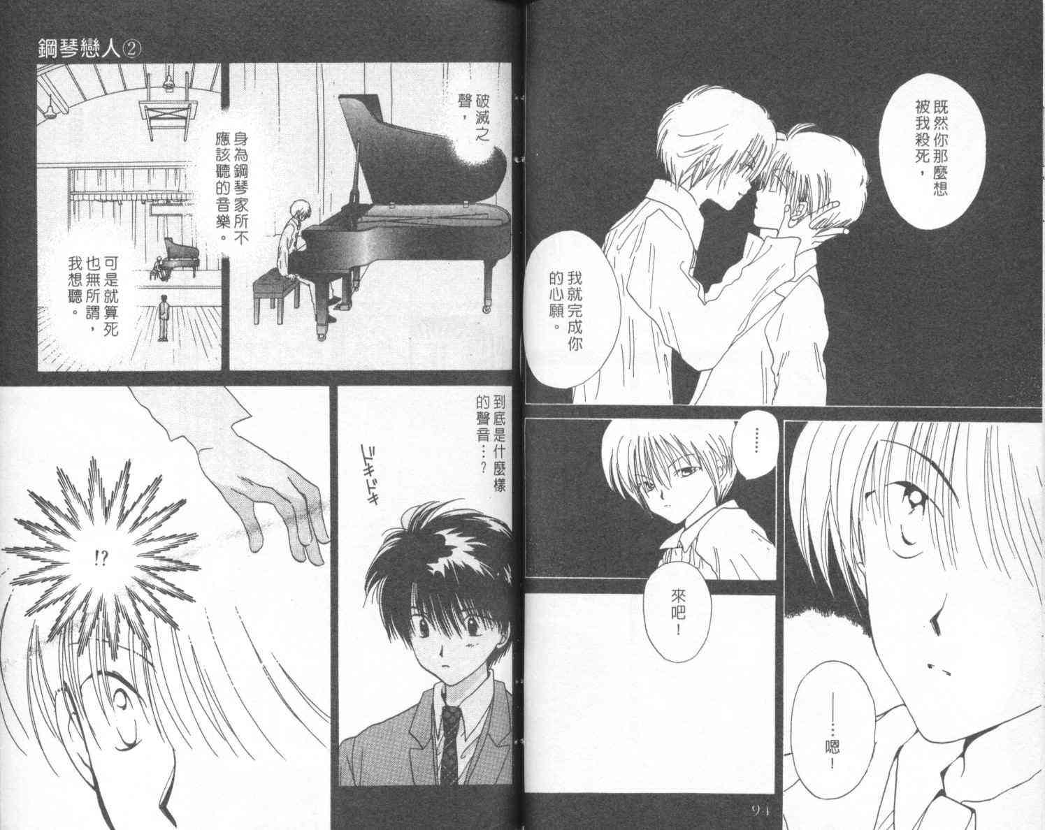 钢琴恋人 - 第02卷 - 第48张图